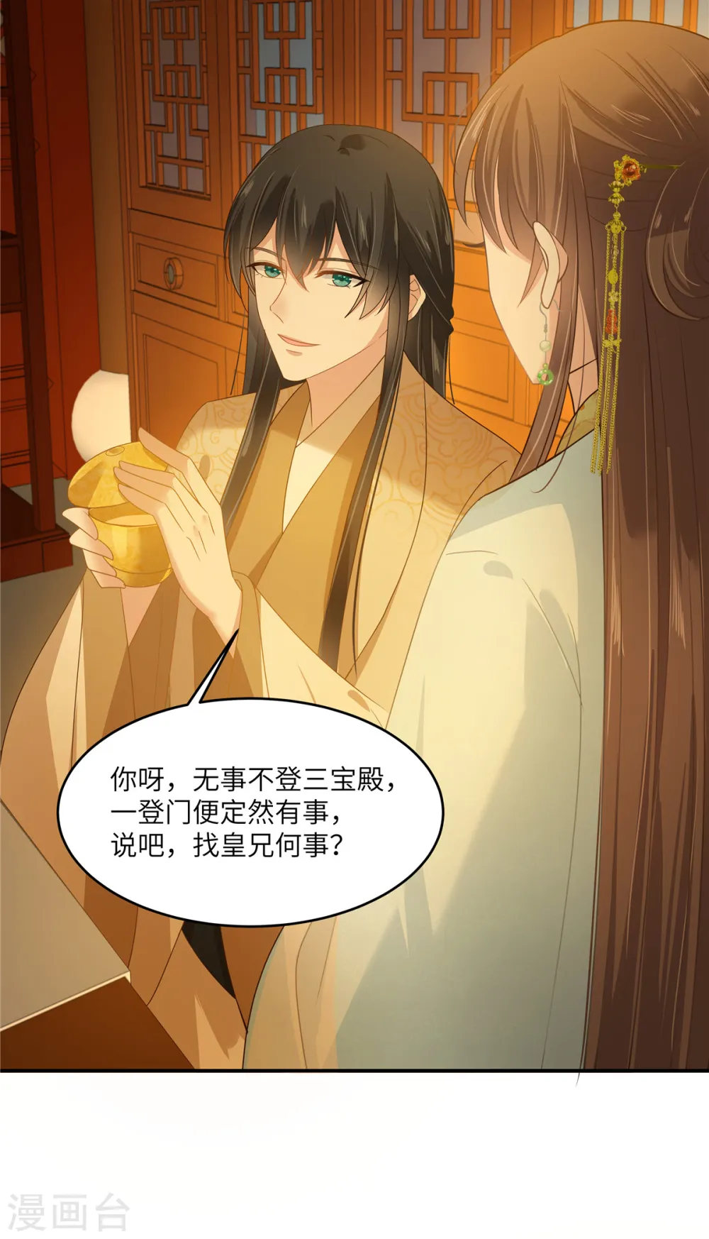 第241话 离开东岳 第10页