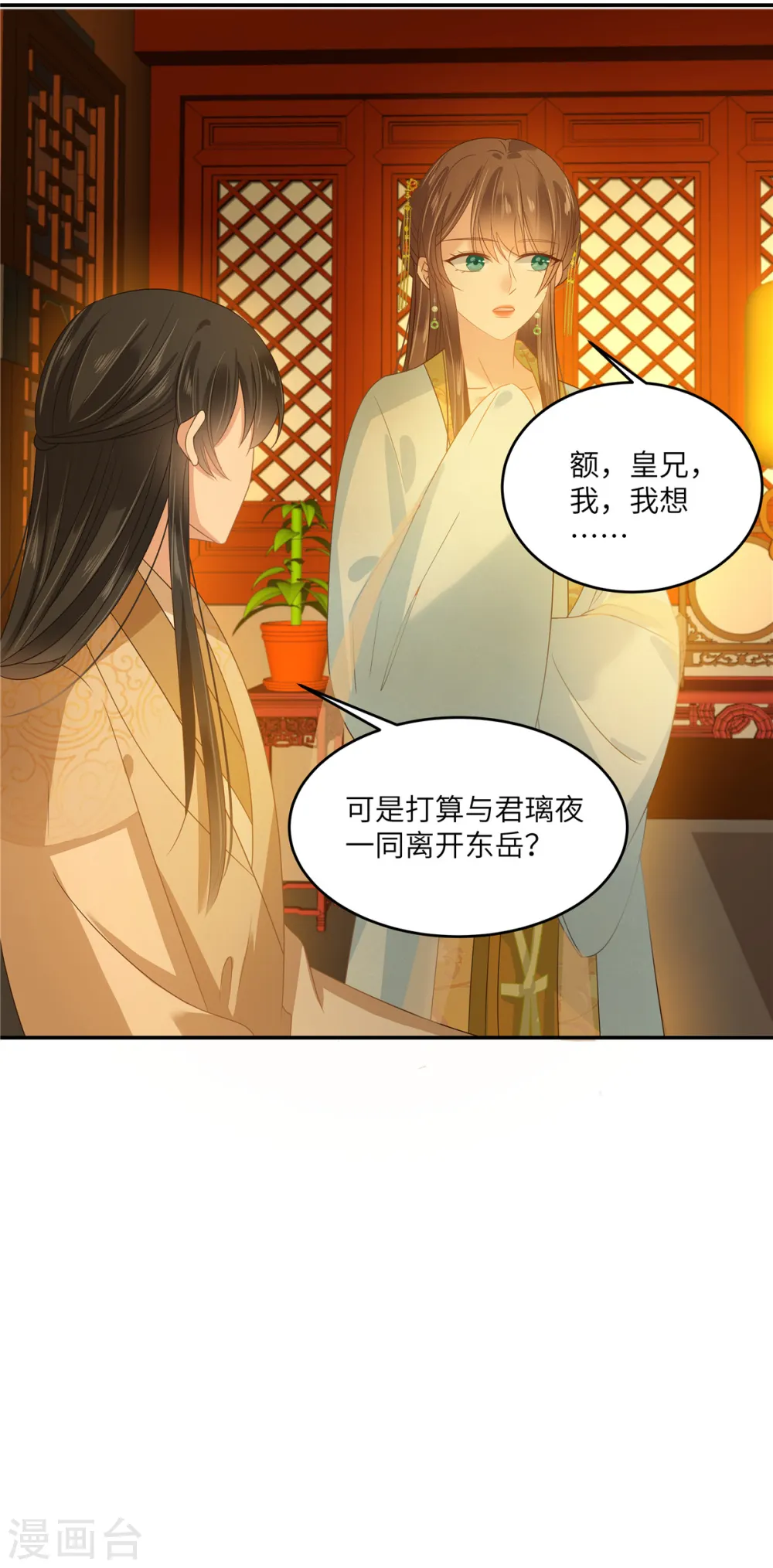 第241话 离开东岳 第11页