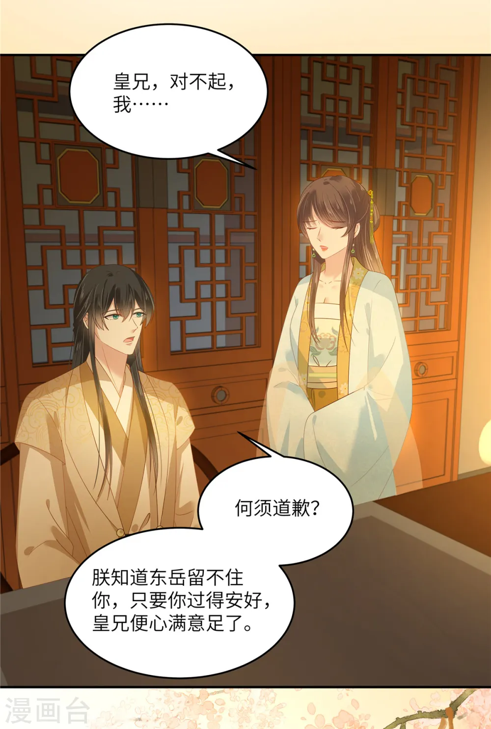 第241话 离开东岳 第14页