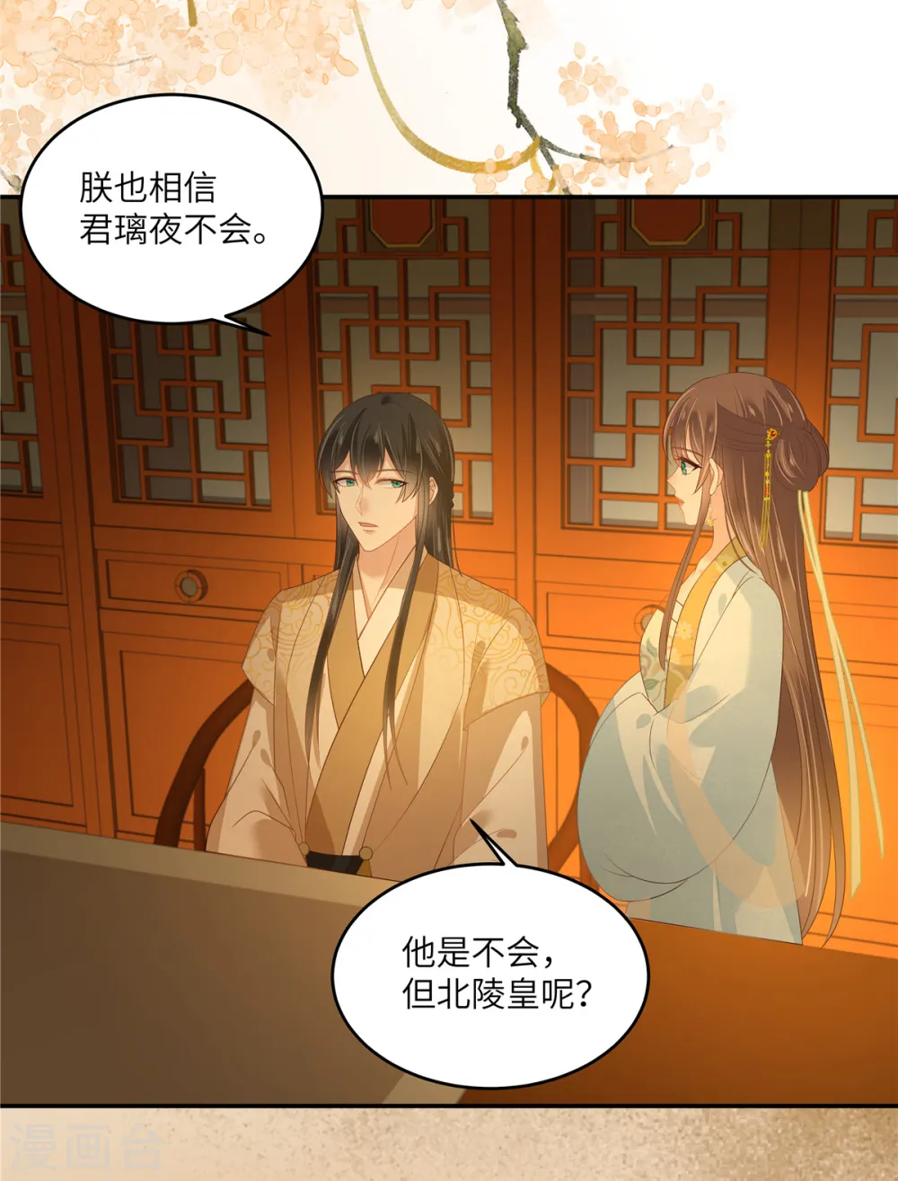 第241话 离开东岳 第19页