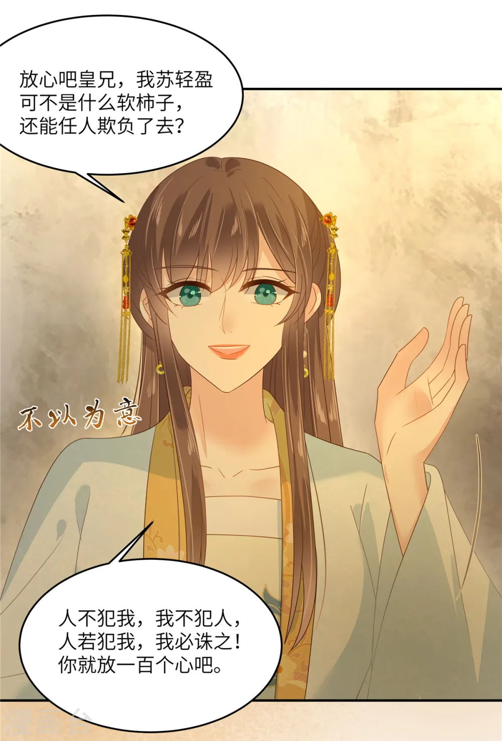 第241话 离开东岳 第22页