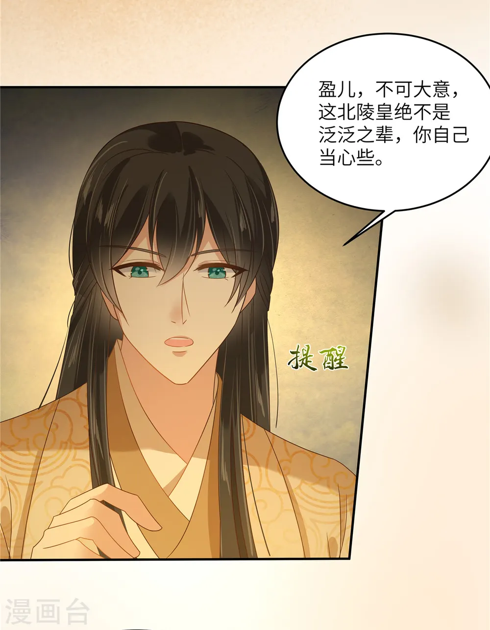 第241话 离开东岳 第23页