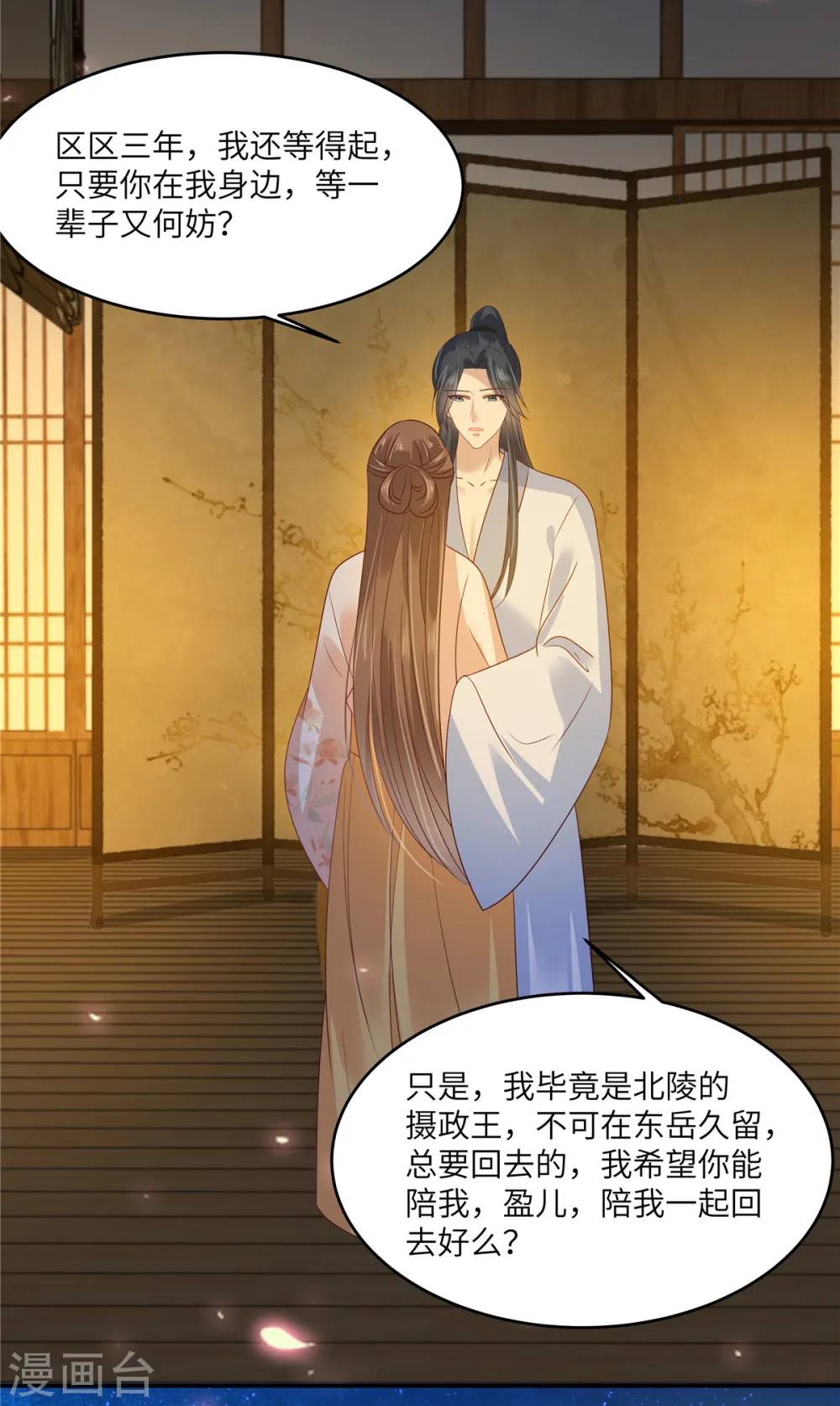第240话 等你三年 第21页