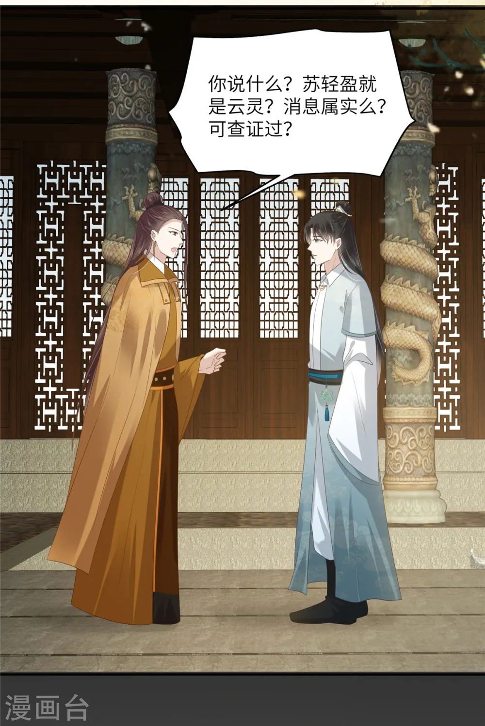 第233话 亲耳听到她的答案 第2页