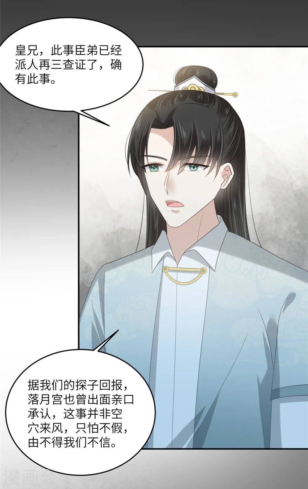 第233话 亲耳听到她的答案 第3页