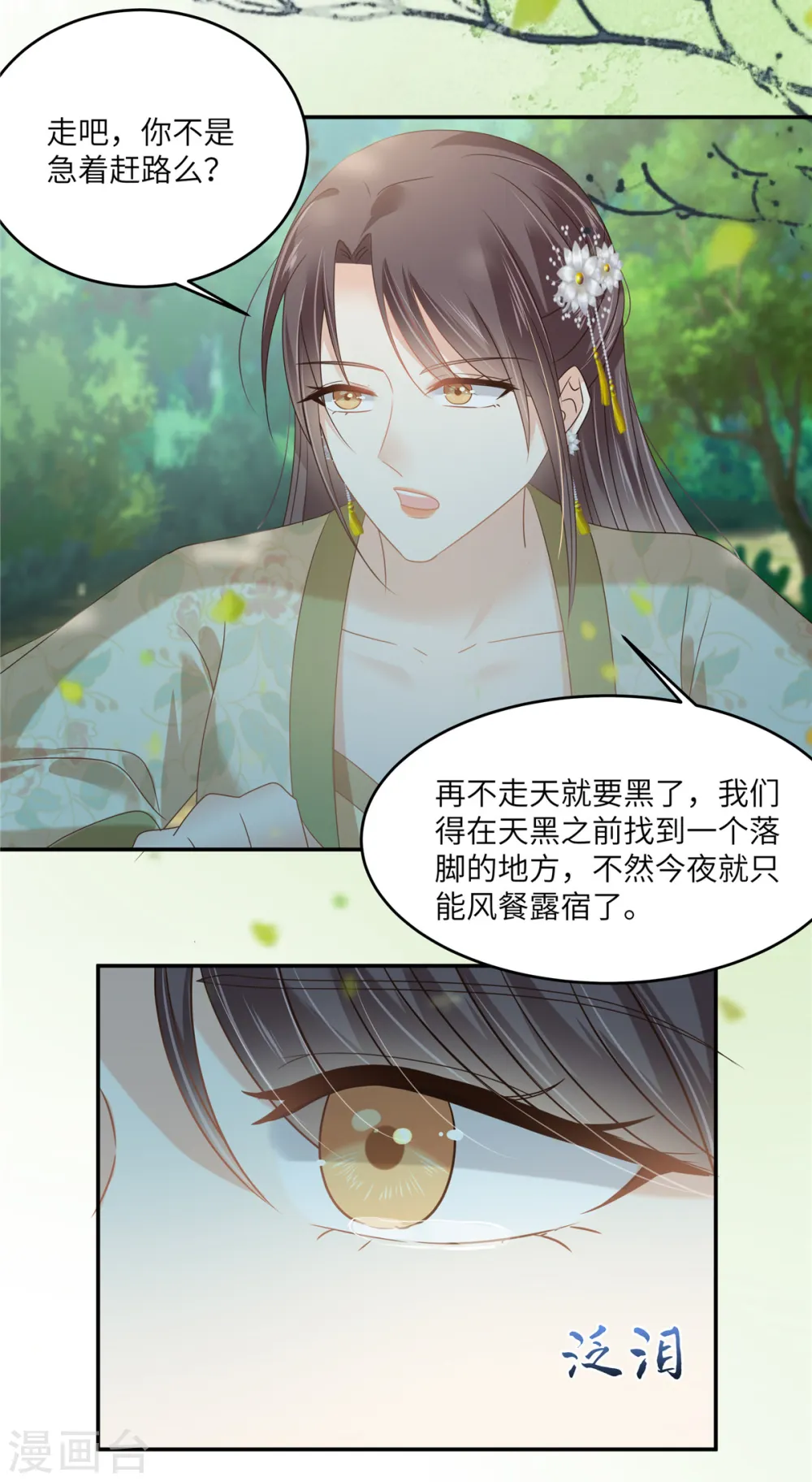 第233话 亲耳听到她的答案 第17页