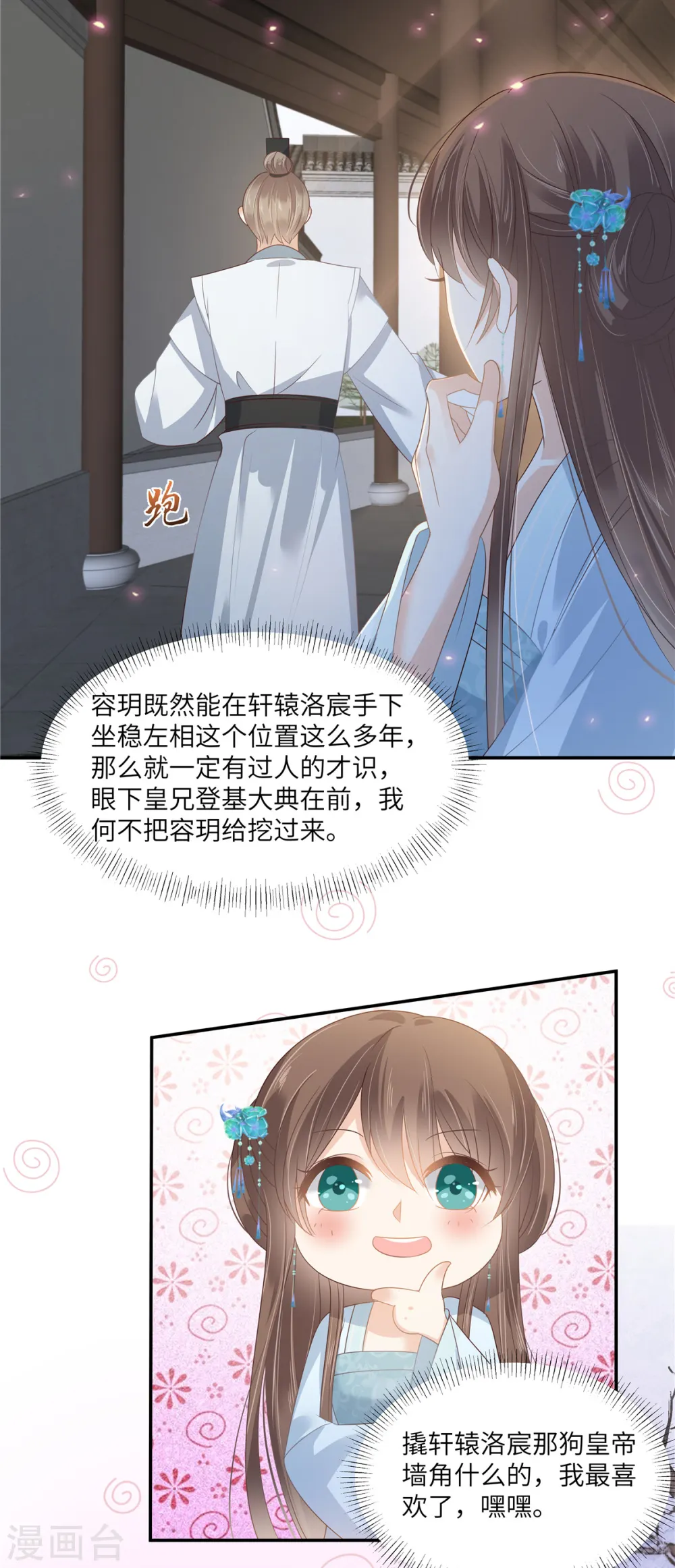 第236话 又吃醋了 第7页