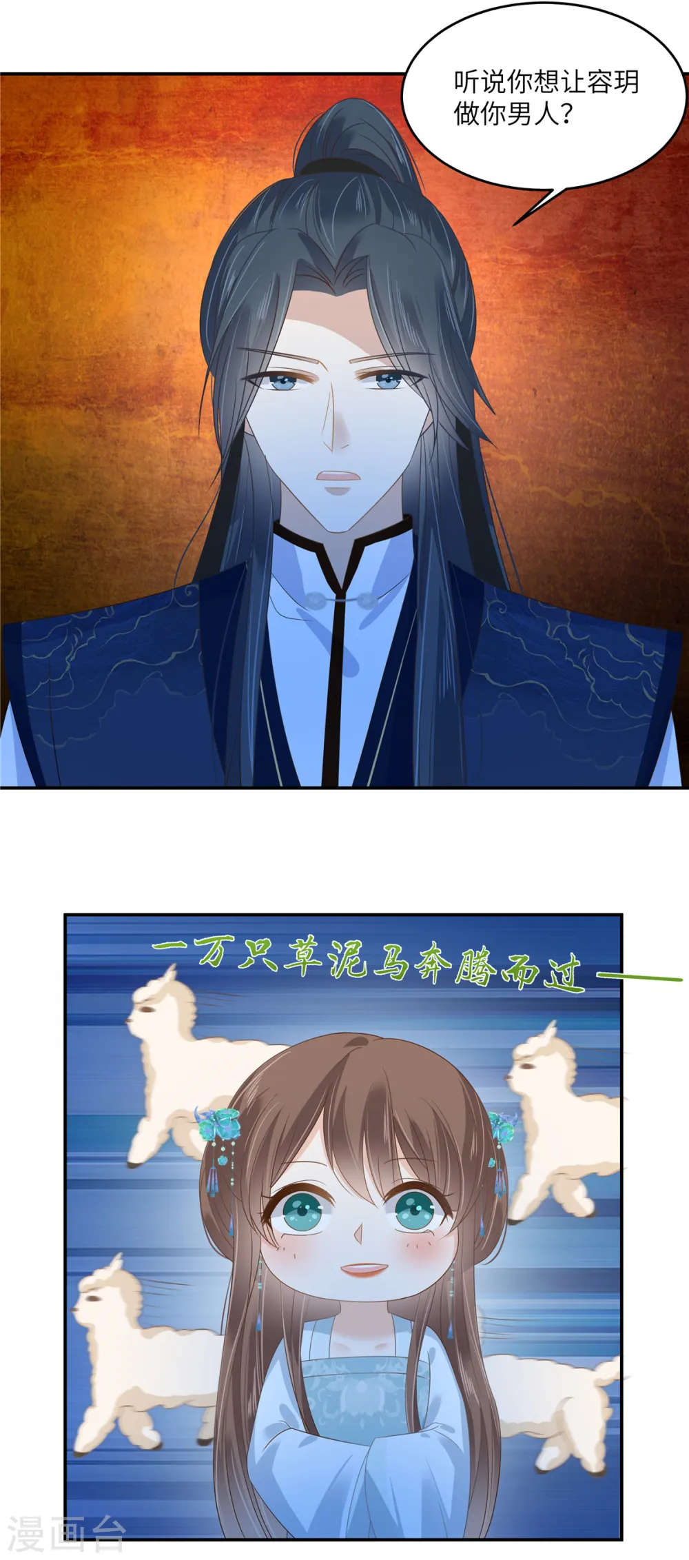 第236话 又吃醋了 第12页