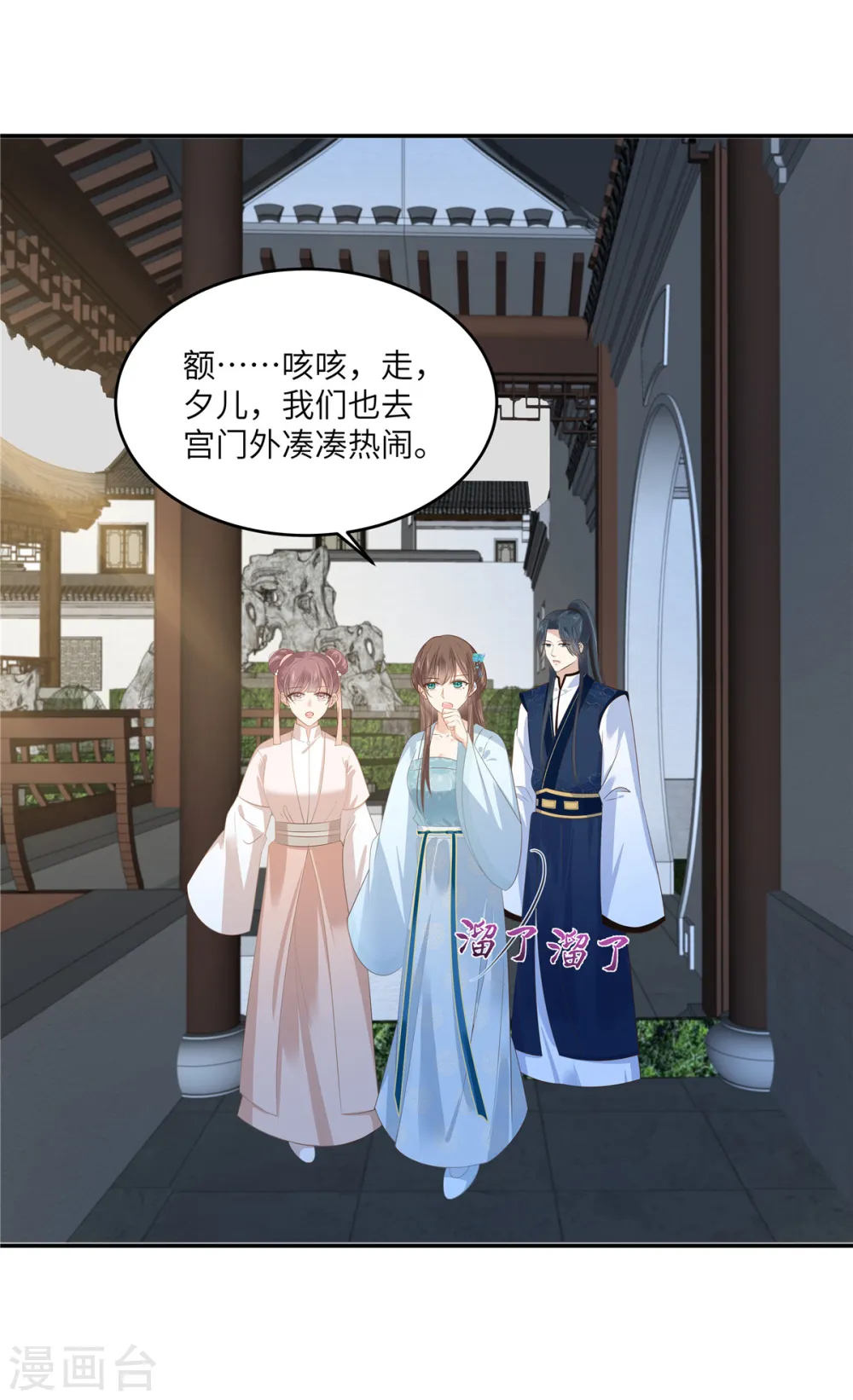 第236话 又吃醋了 第13页