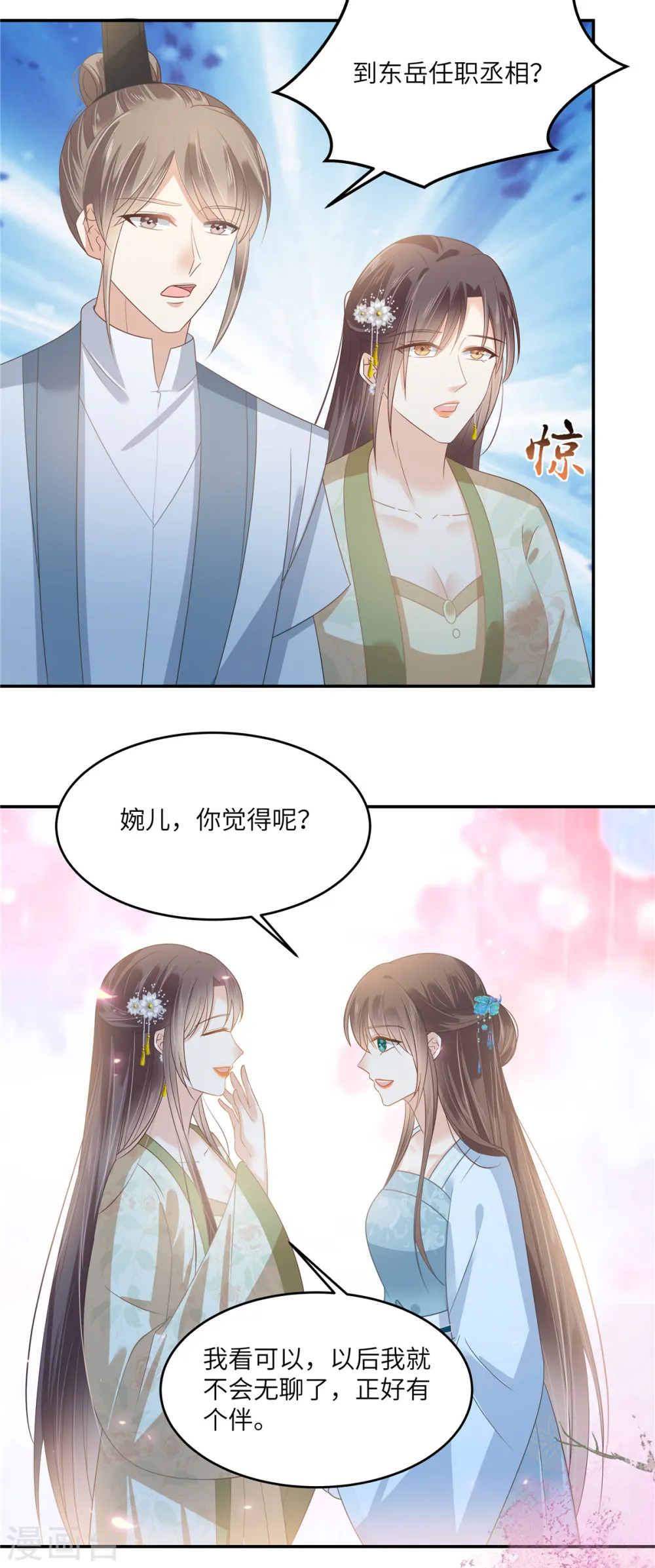 第236话 又吃醋了 第20页