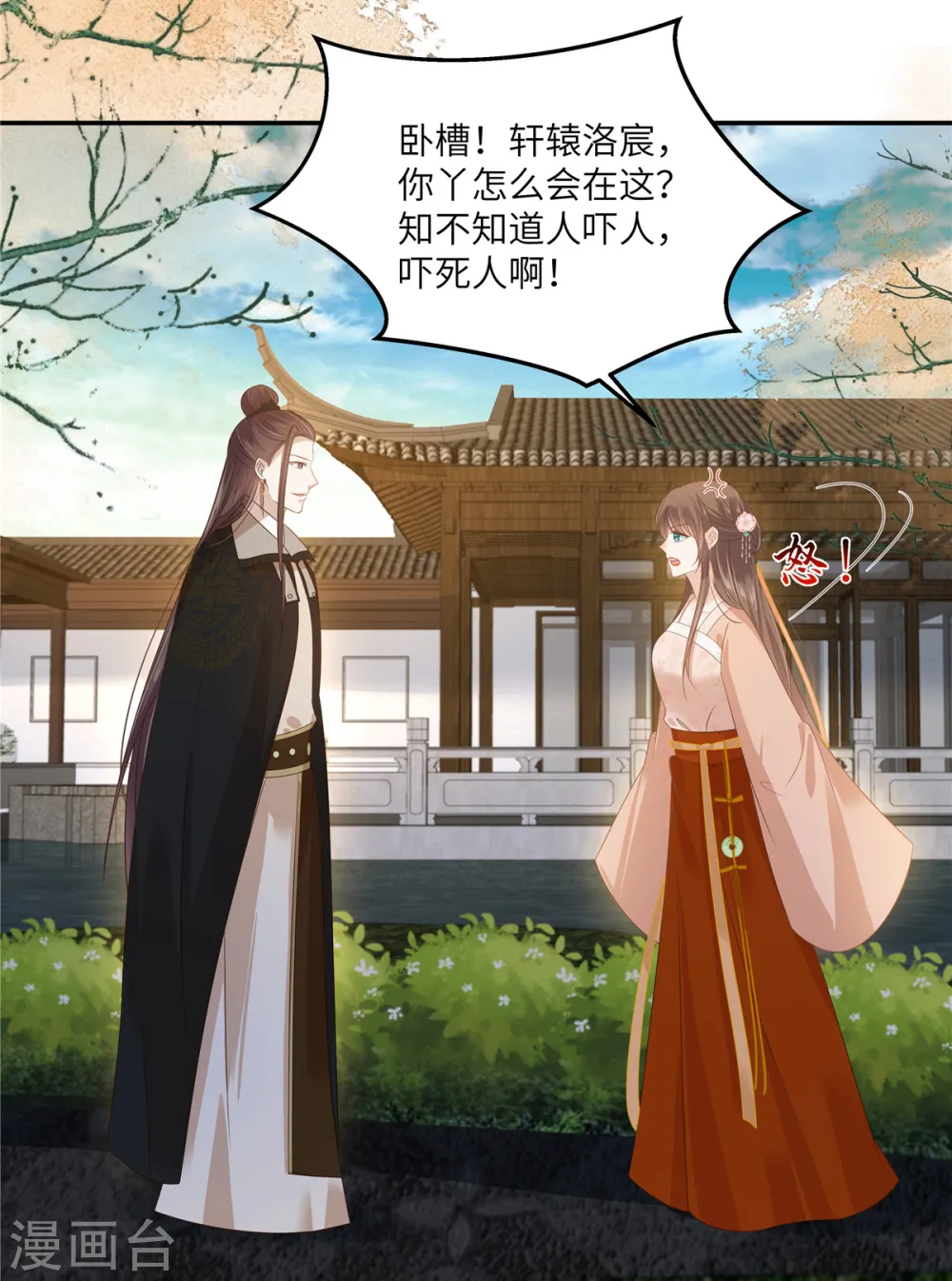 第238话 该死的女人就知道气朕 第7页