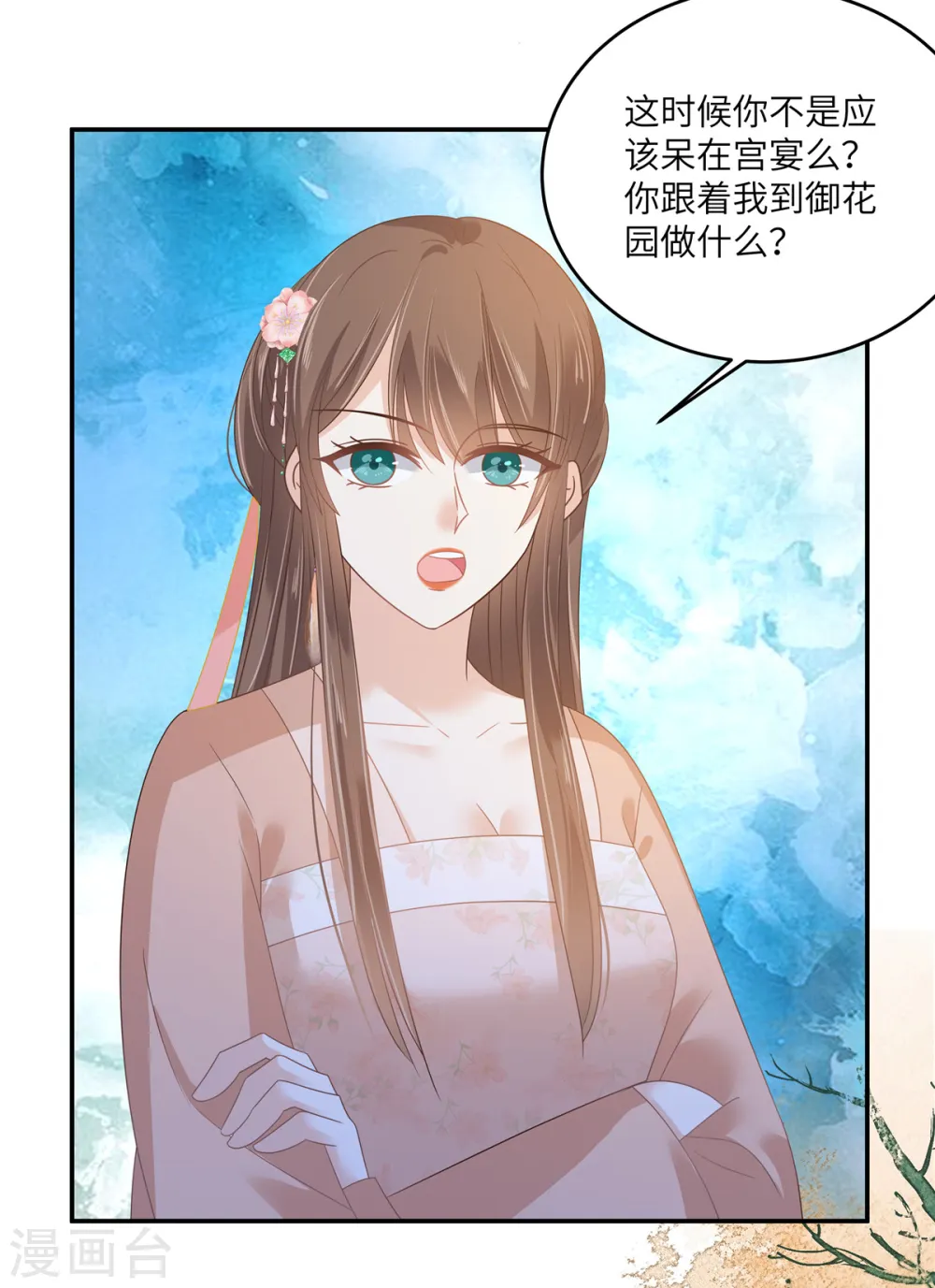 第238话 该死的女人就知道气朕 第9页