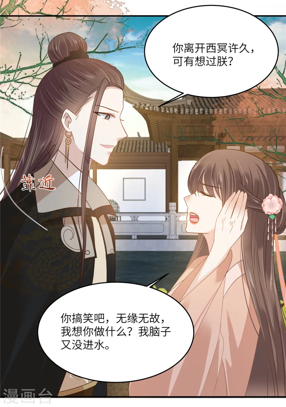 第238话 该死的女人就知道气朕 第22页