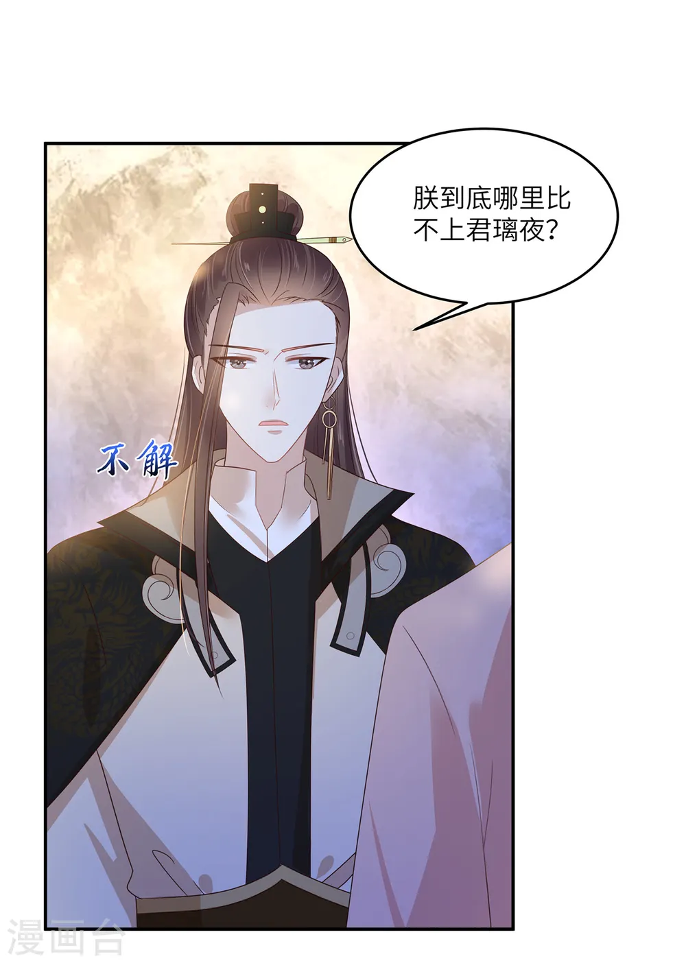 第239话 当我唯一的皇后 第5页