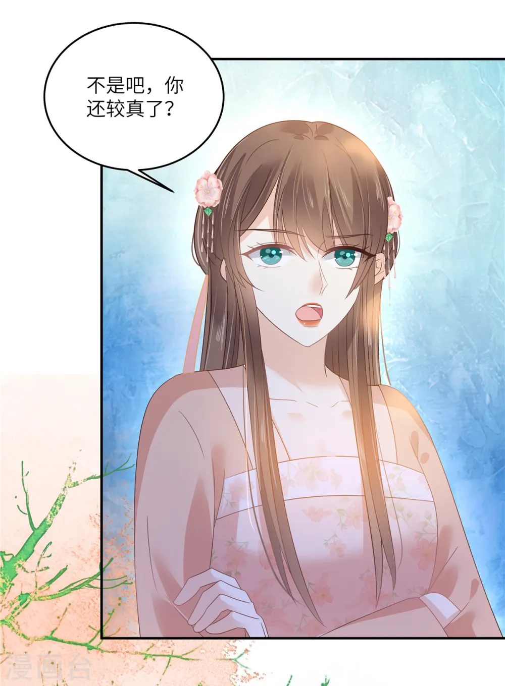 第239话 当我唯一的皇后 第6页