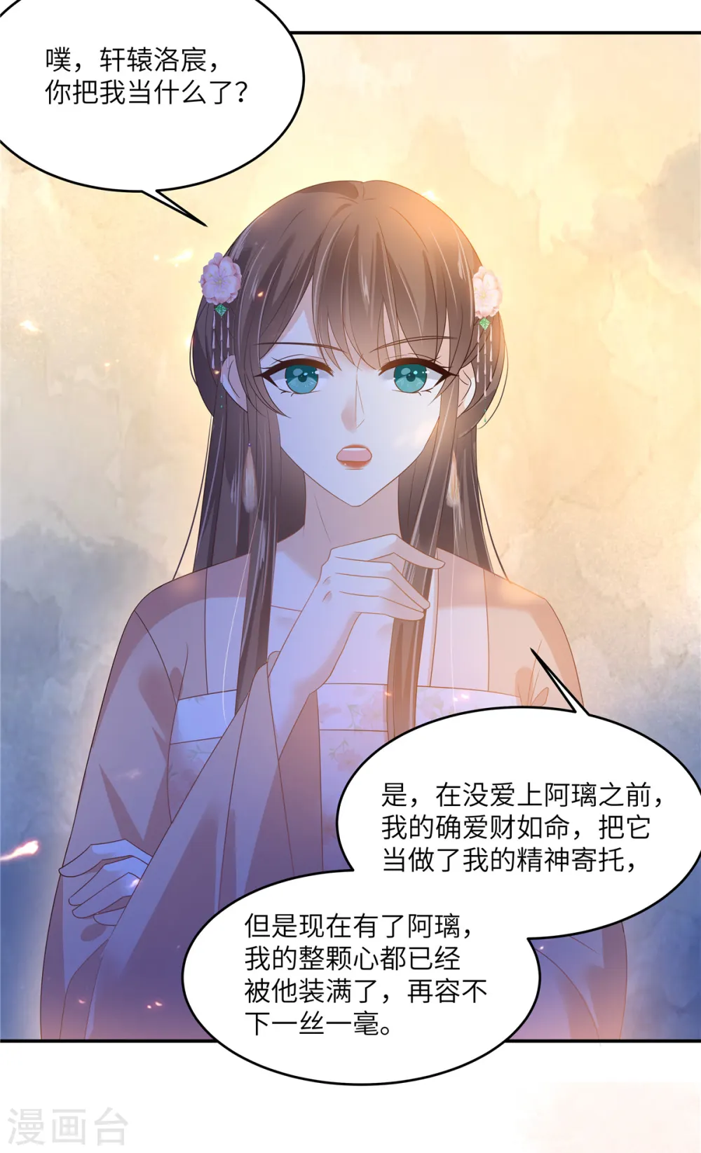 第239话 当我唯一的皇后 第8页