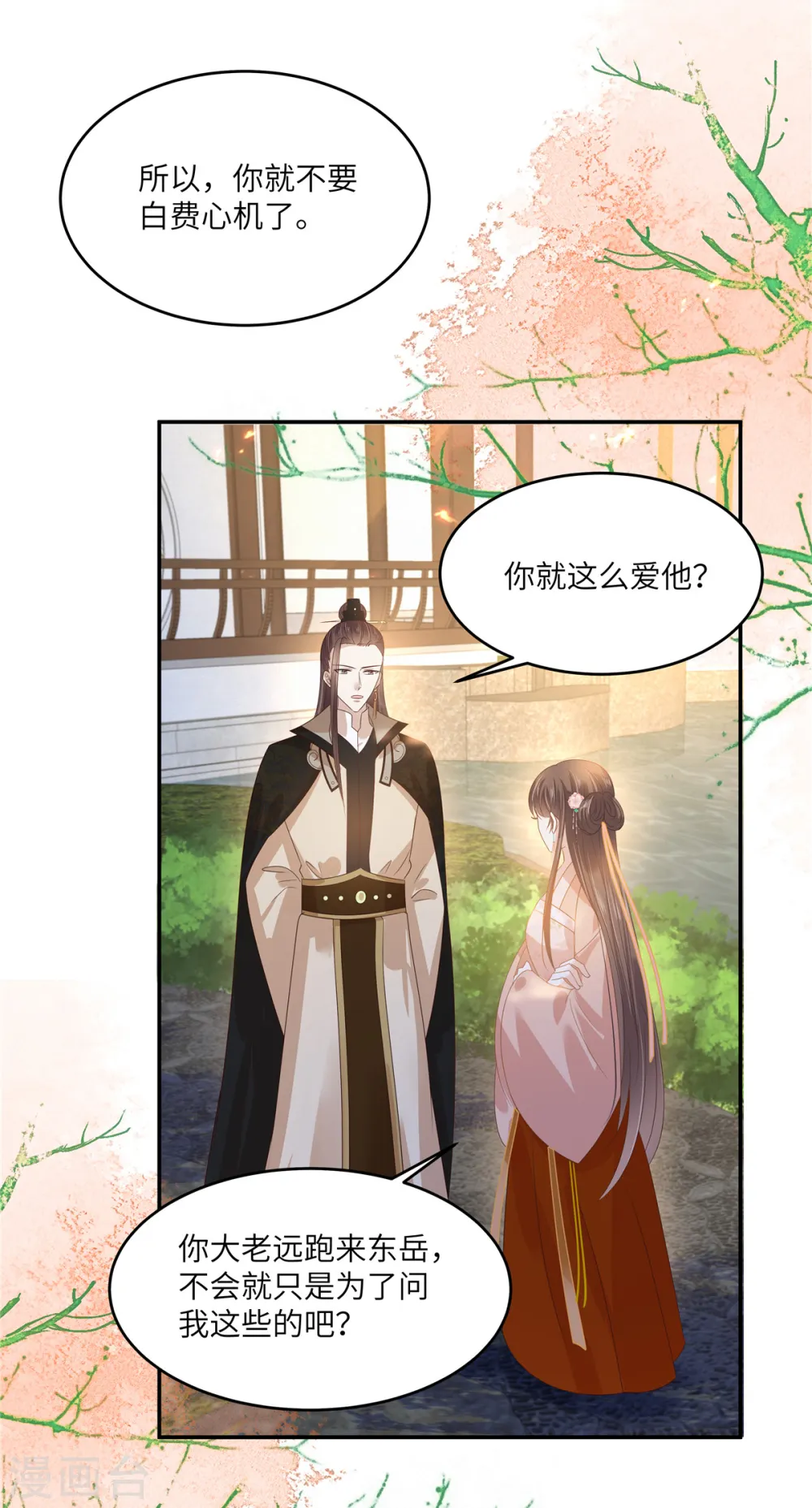 第239话 当我唯一的皇后 第9页
