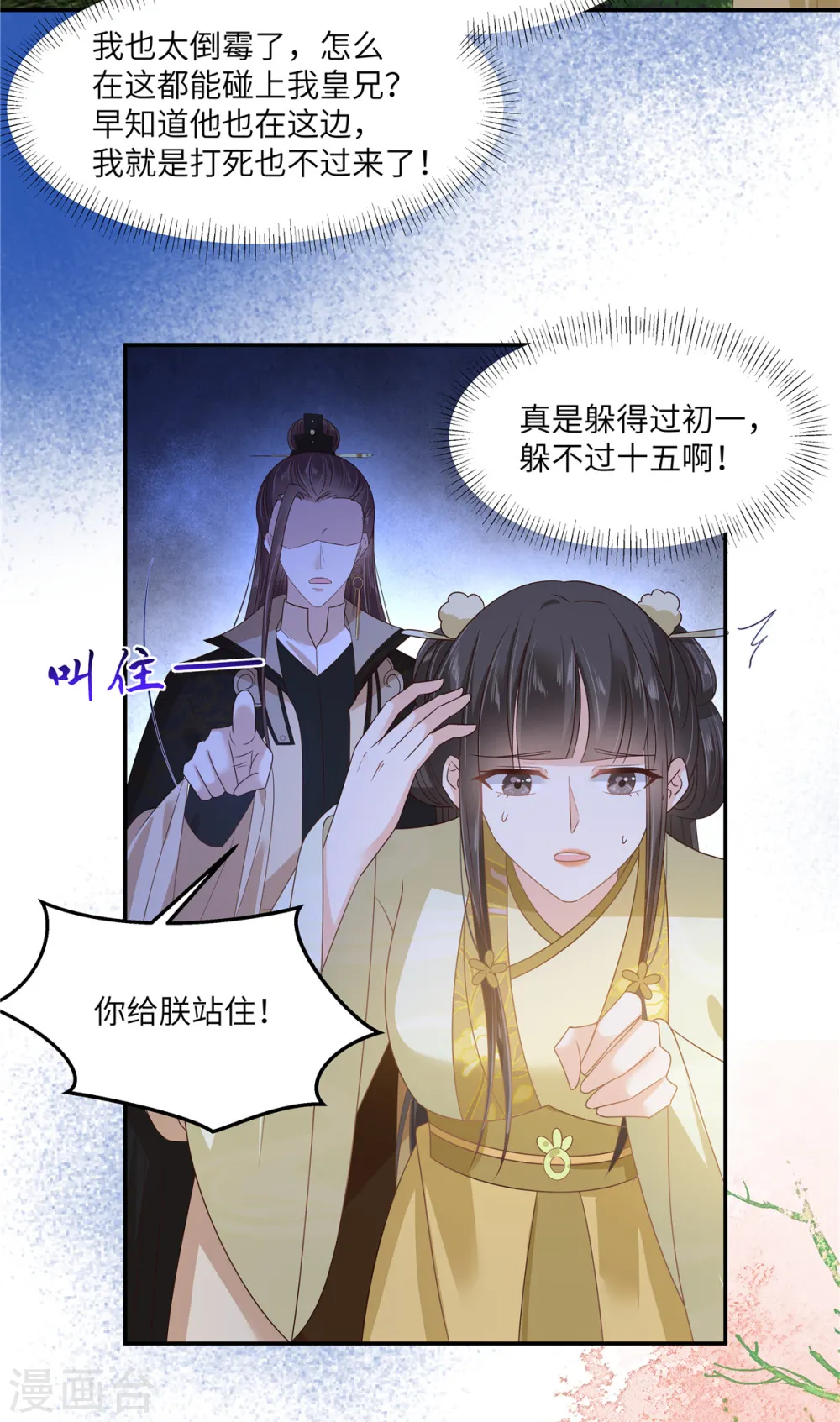 第239话 当我唯一的皇后 第24页