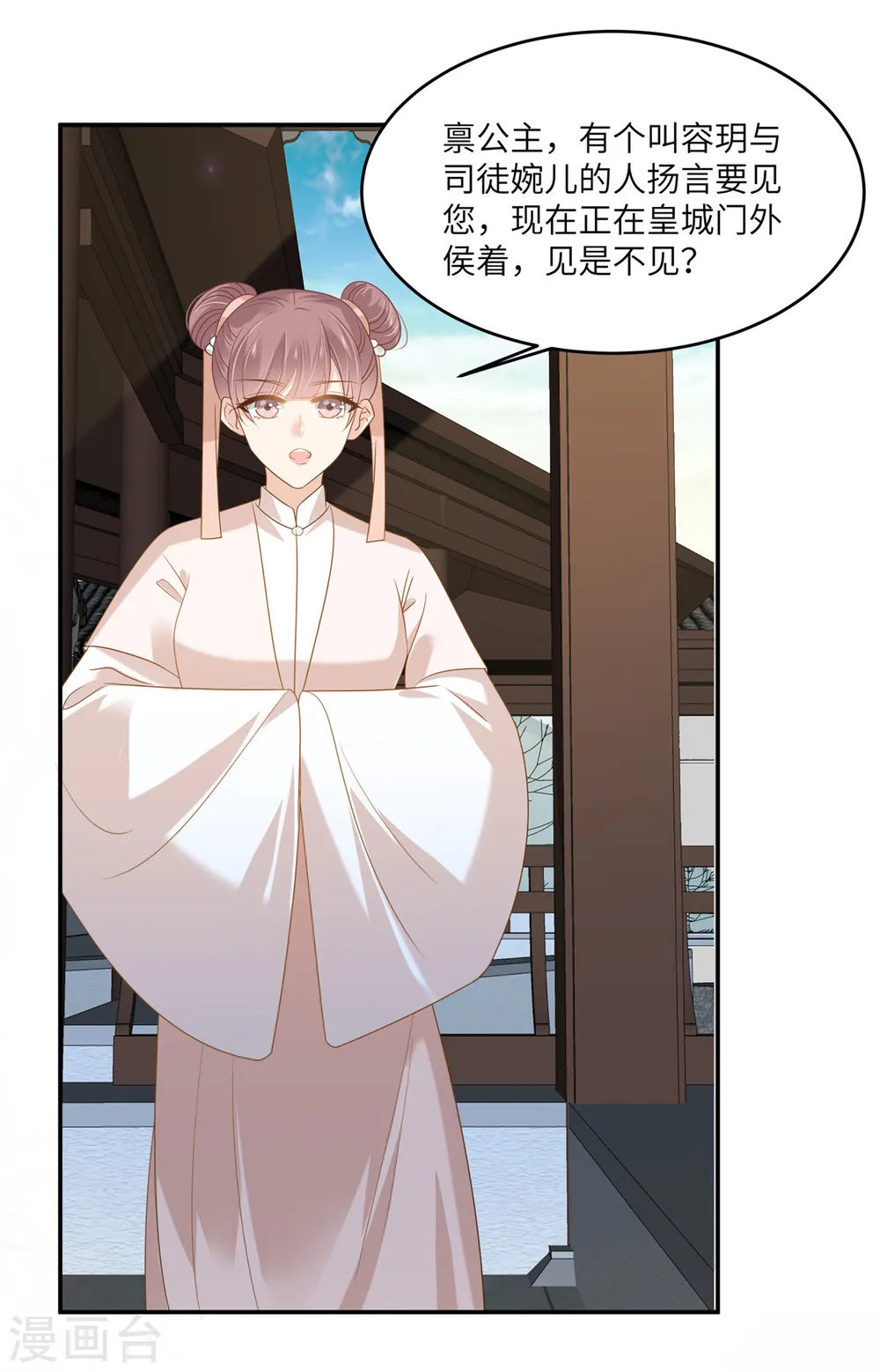 第234话 是我要找你 第3页