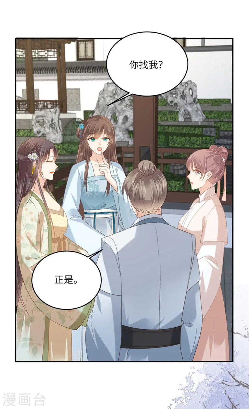 第235话 三年前的情债 第1页