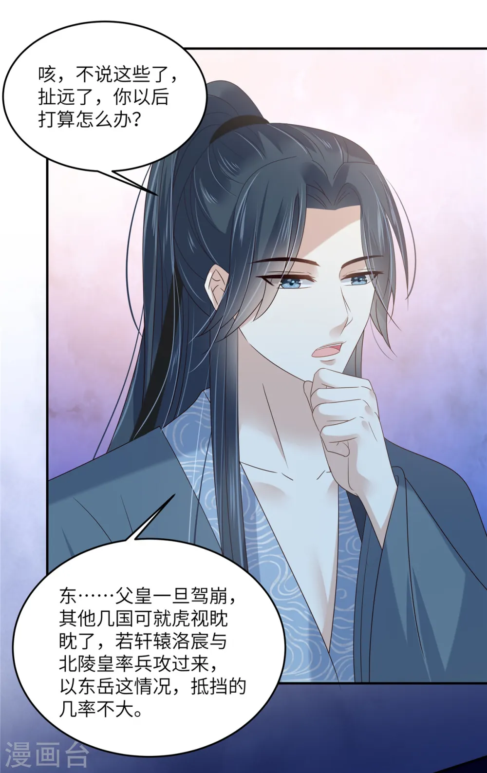 第231话 憋坏为夫 第3页
