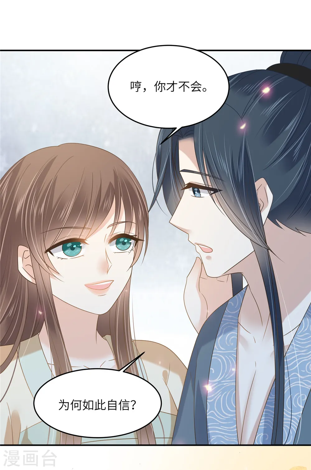 第231话 憋坏为夫 第16页