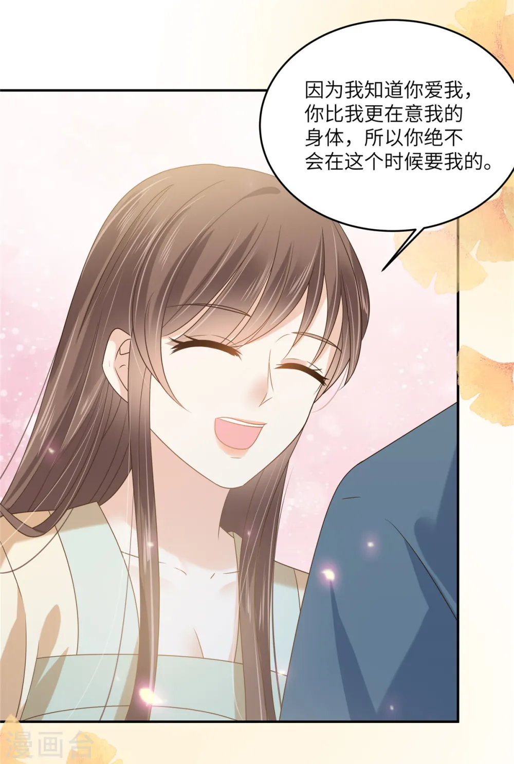 第231话 憋坏为夫 第17页