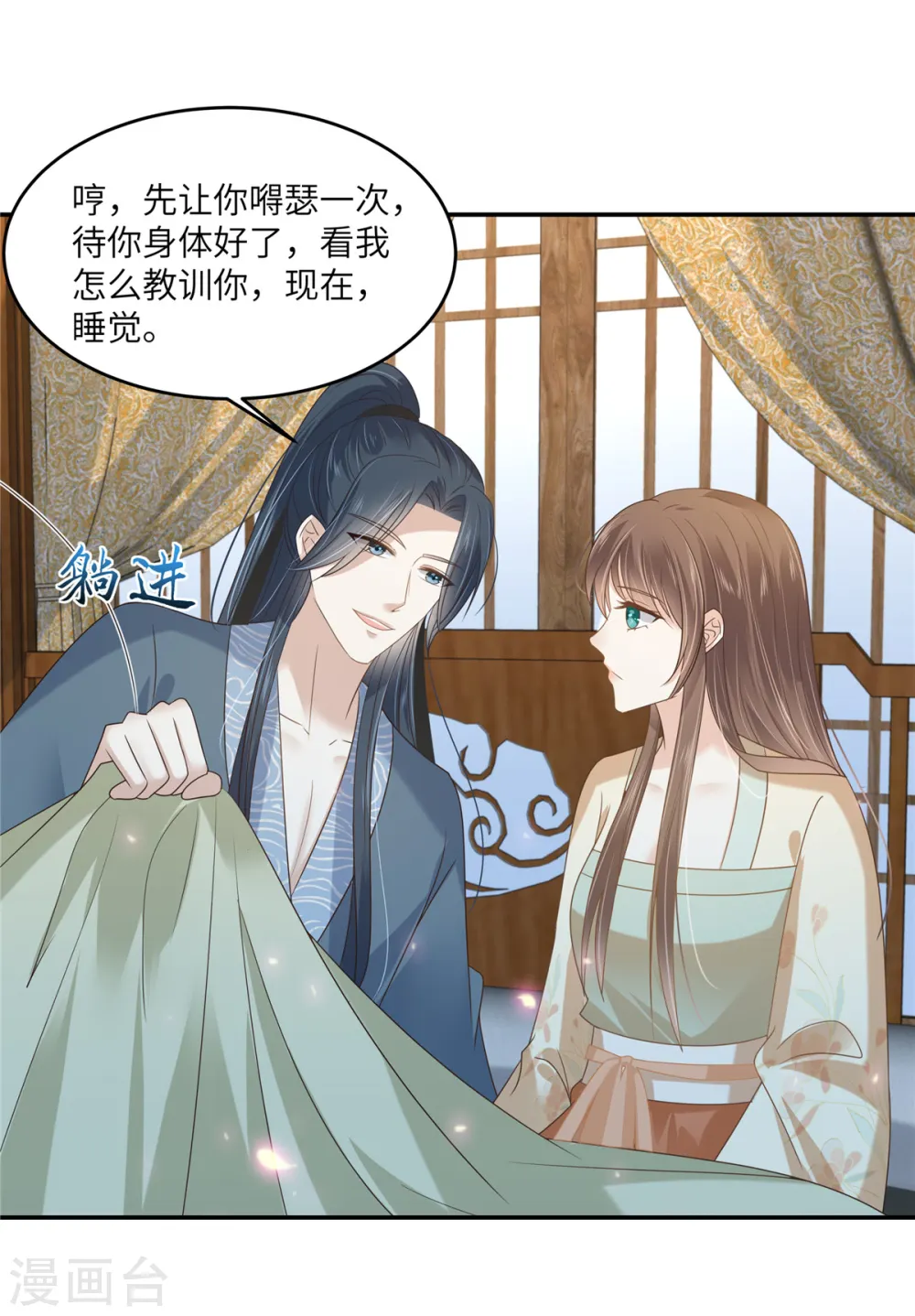 第231话 憋坏为夫 第20页