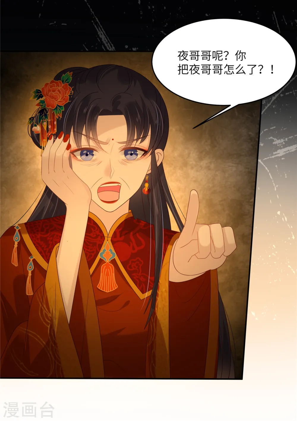 第227话 至始至终从未爱过你 第6页