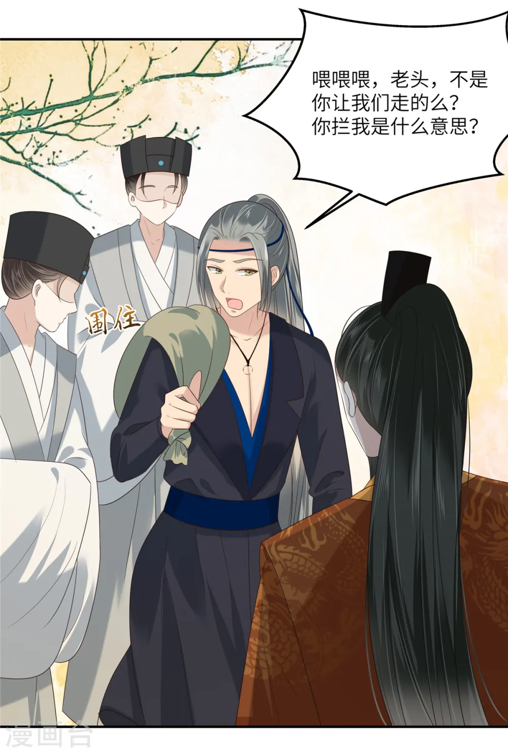 第228话 皇帝驾崩 第7页