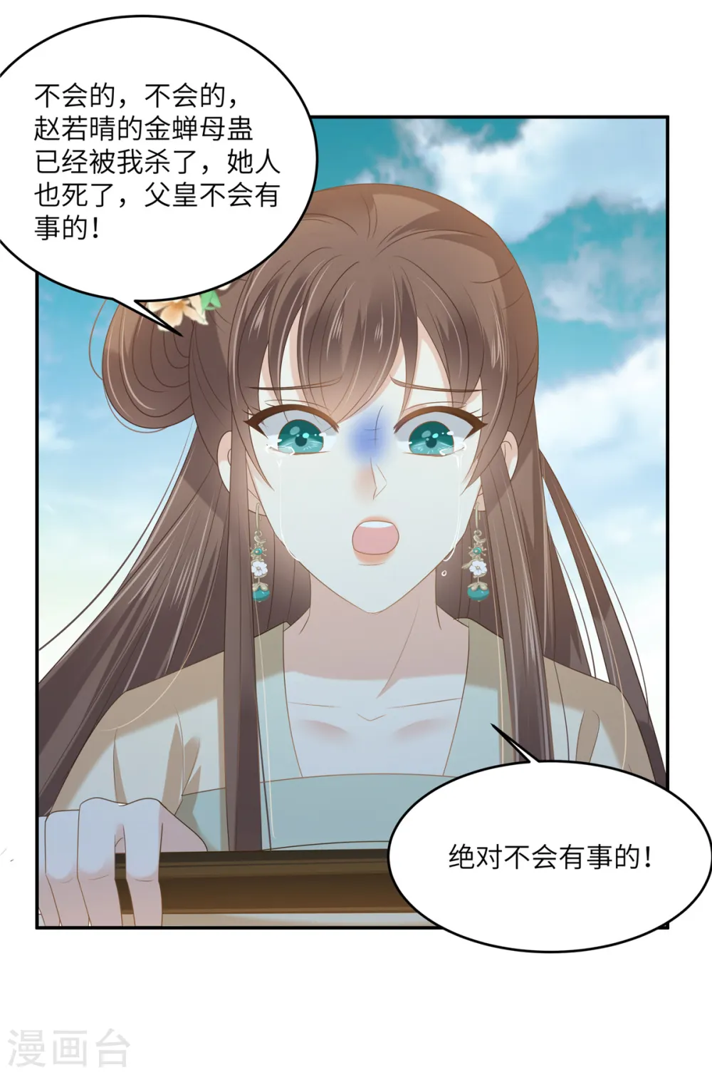 第228话 皇帝驾崩 第15页