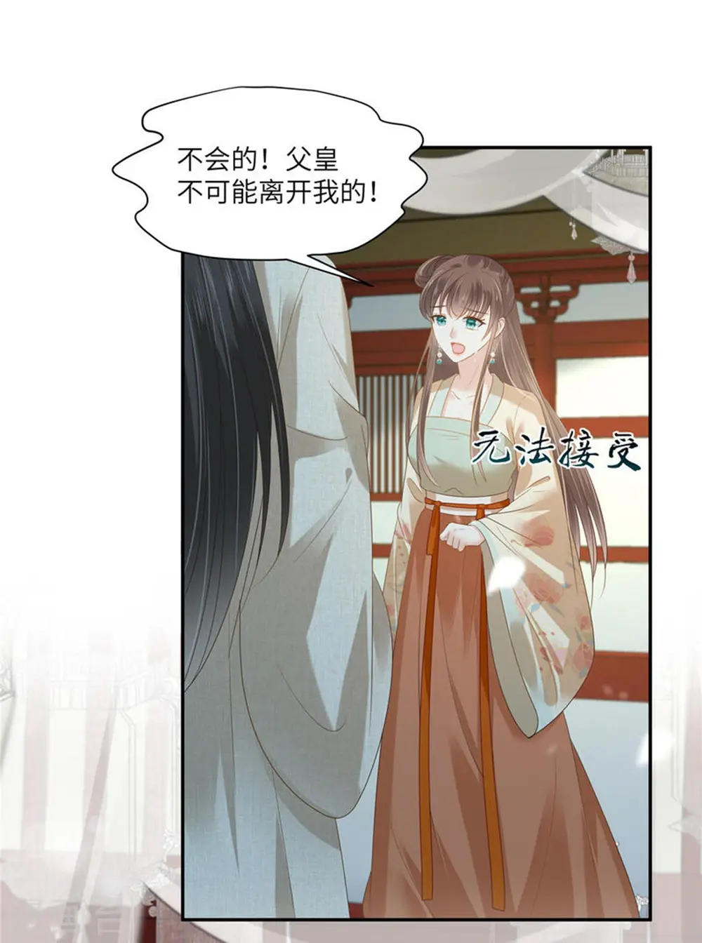 第228话 皇帝驾崩 第22页