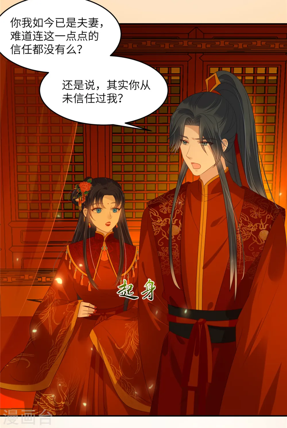 第226话 大婚 第16页