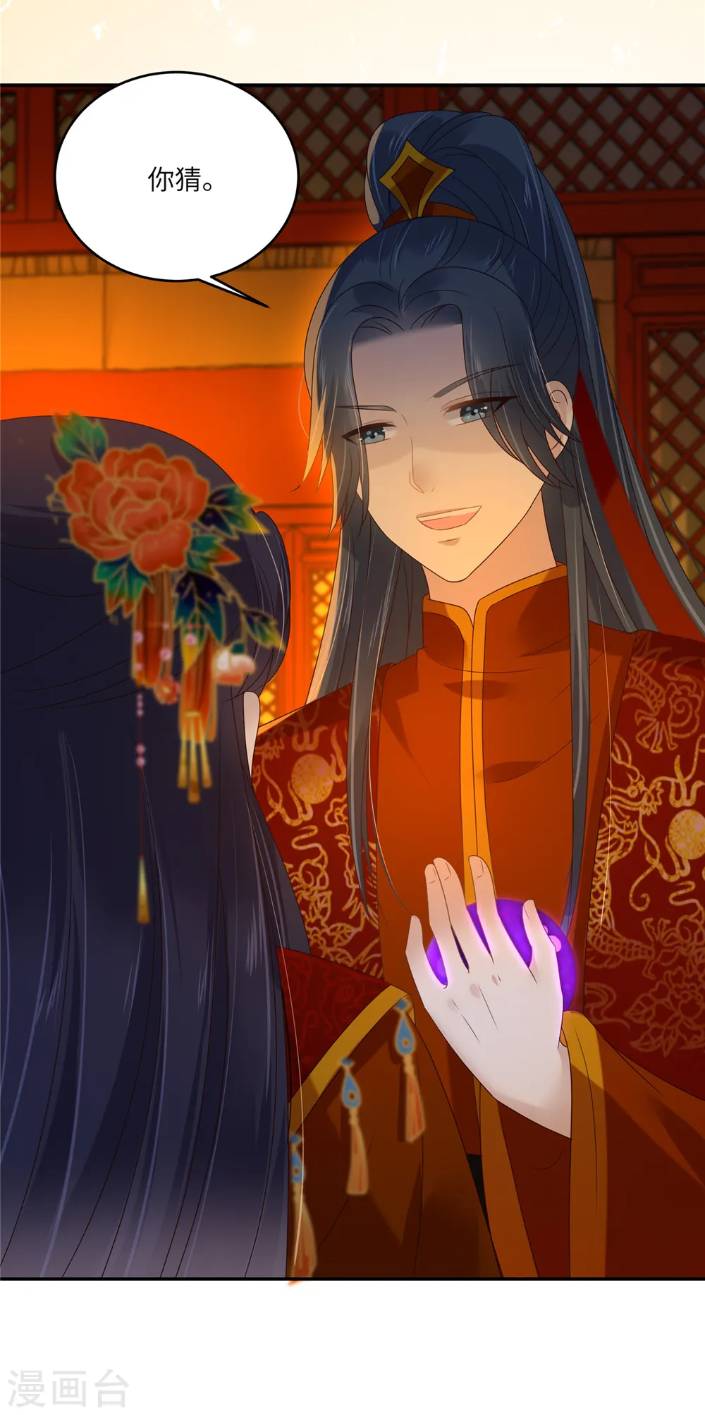 第226话 大婚 第26页