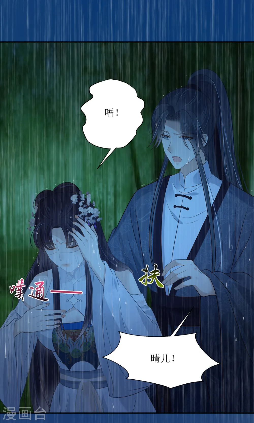 第224话 一刀两断 第10页