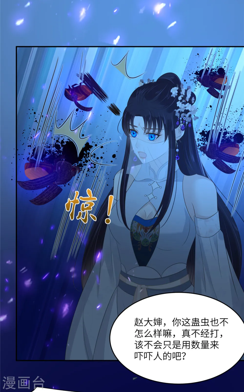 第223话 她和我，你选谁？ 第6页