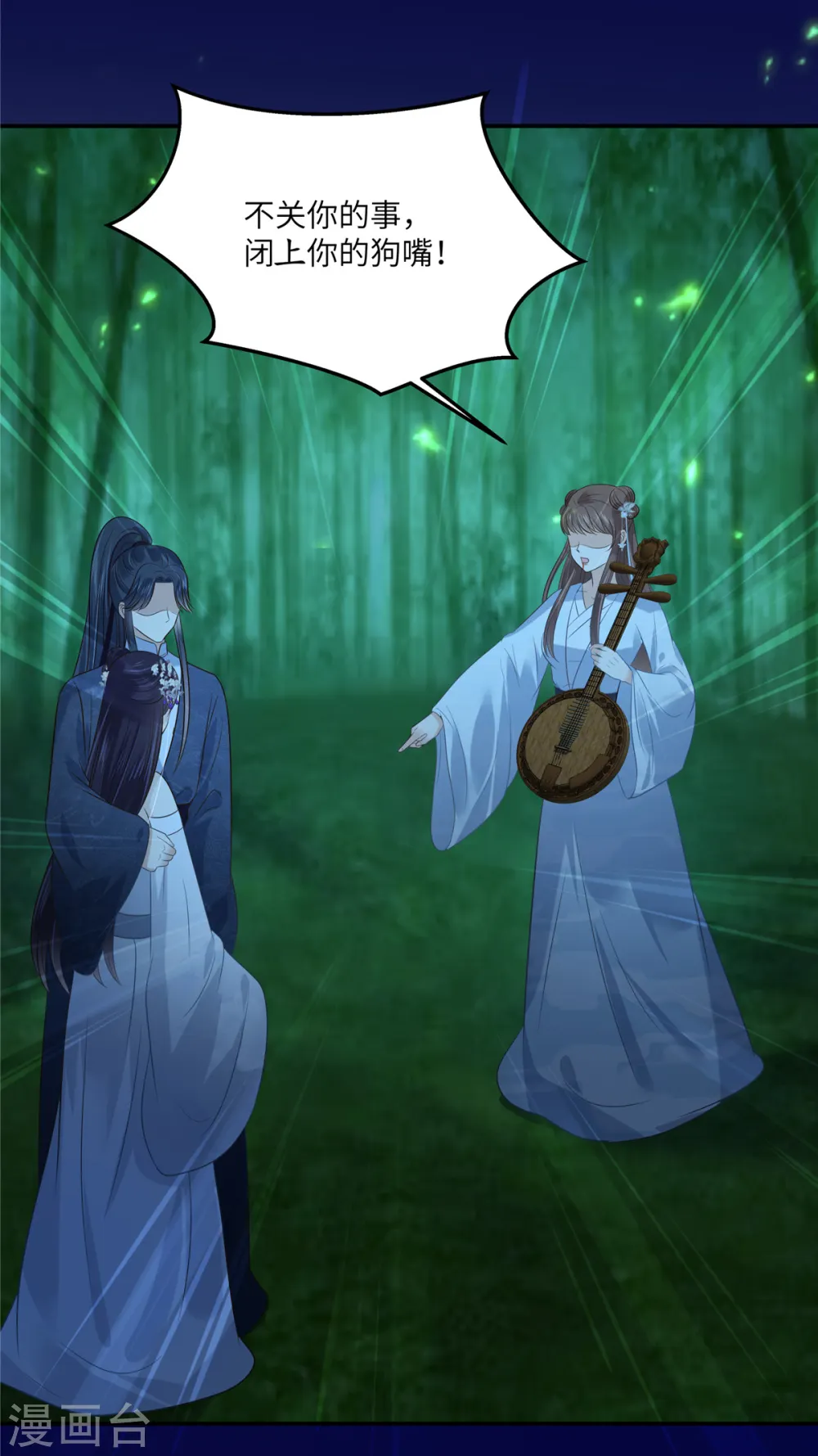 第223话 她和我，你选谁？ 第20页