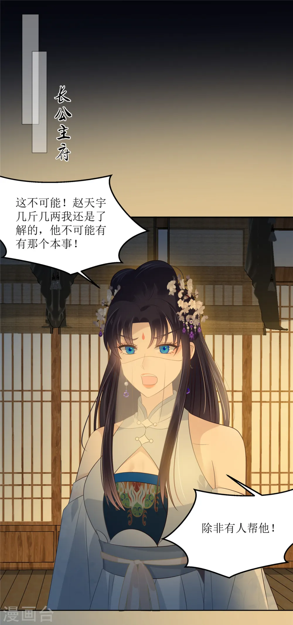 第222话 这位大婶你哪位？ 第5页