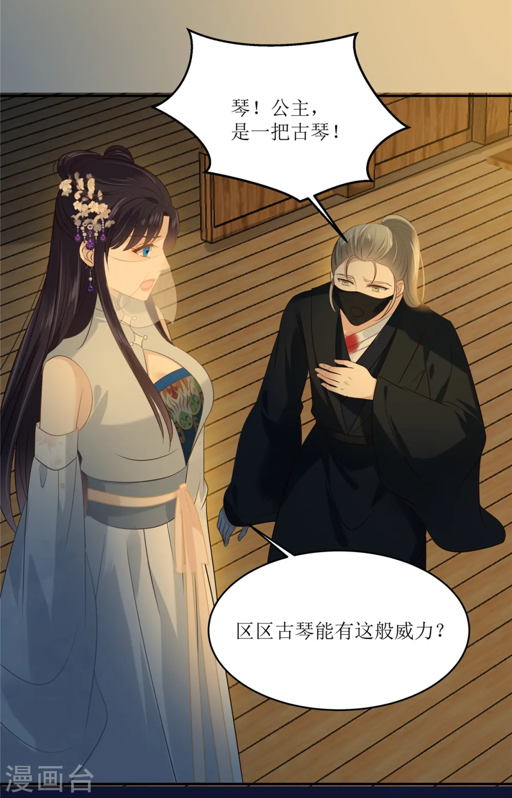 第222话 这位大婶你哪位？ 第6页