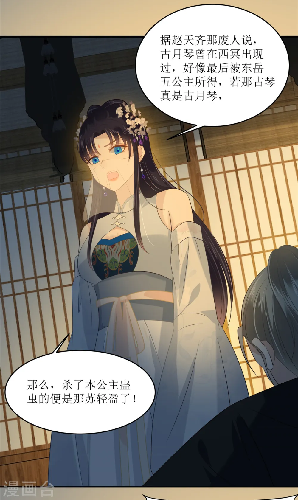第222话 这位大婶你哪位？ 第8页