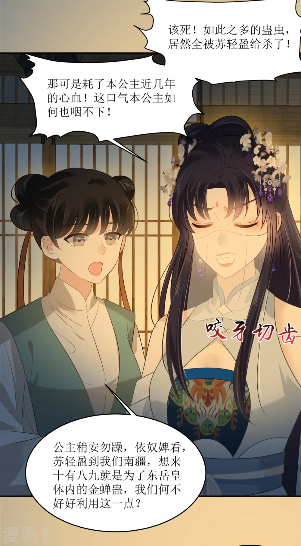 第222话 这位大婶你哪位？ 第9页