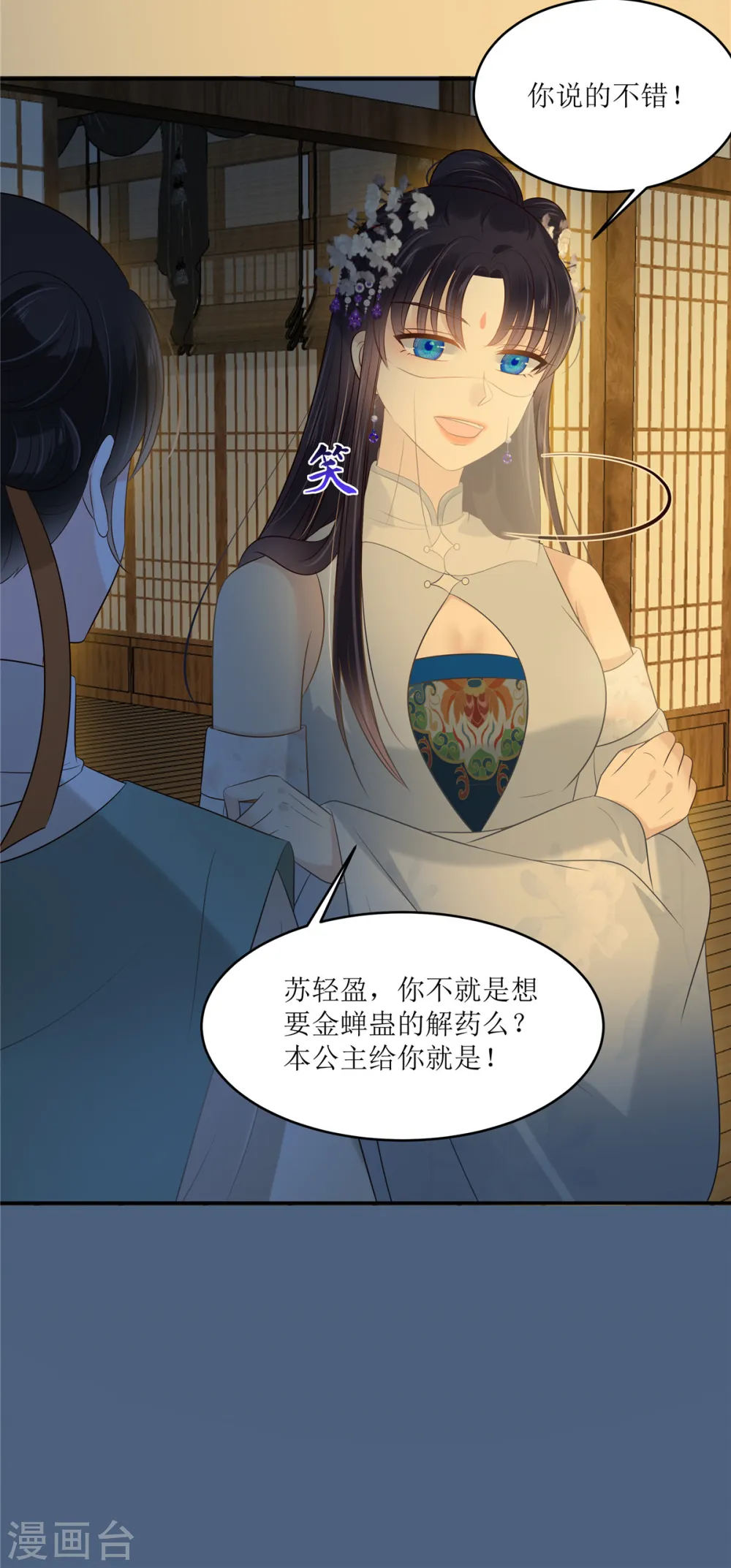 第222话 这位大婶你哪位？ 第10页