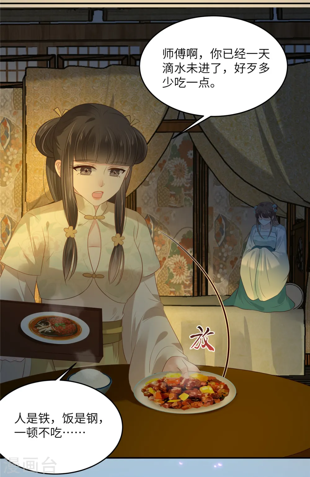 第222话 这位大婶你哪位？ 第13页