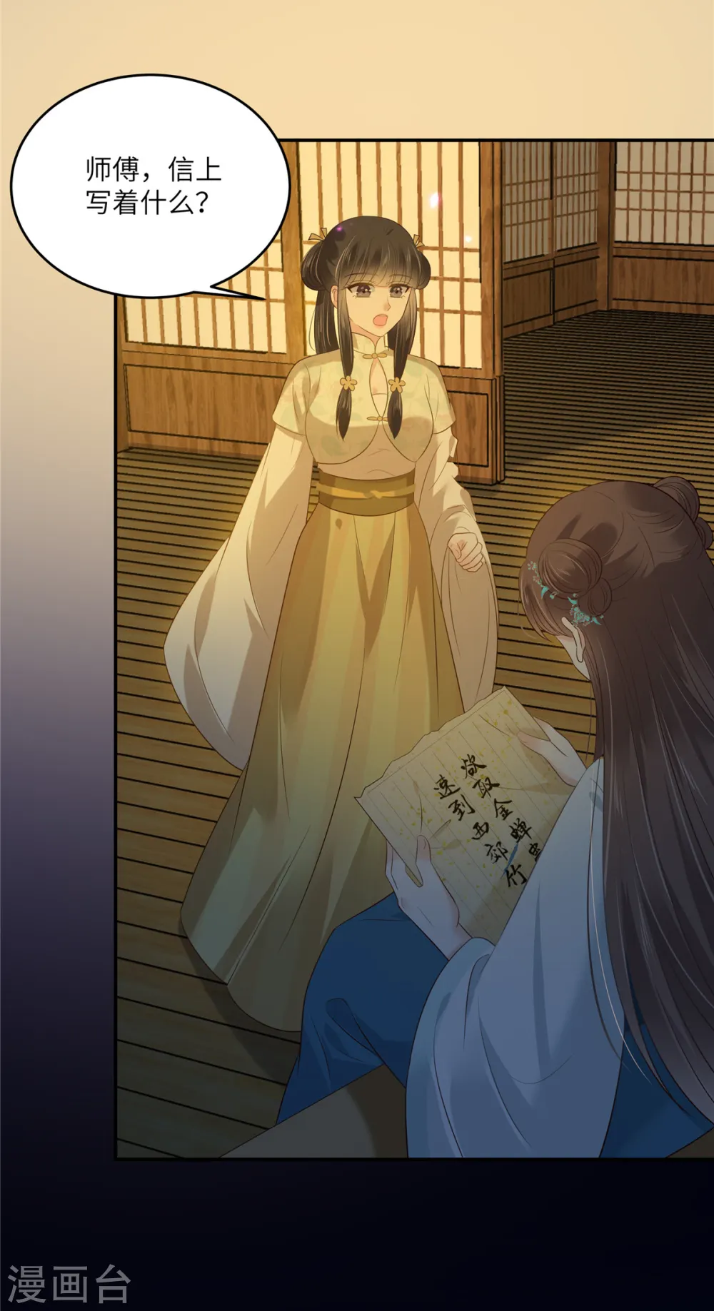 第222话 这位大婶你哪位？ 第16页