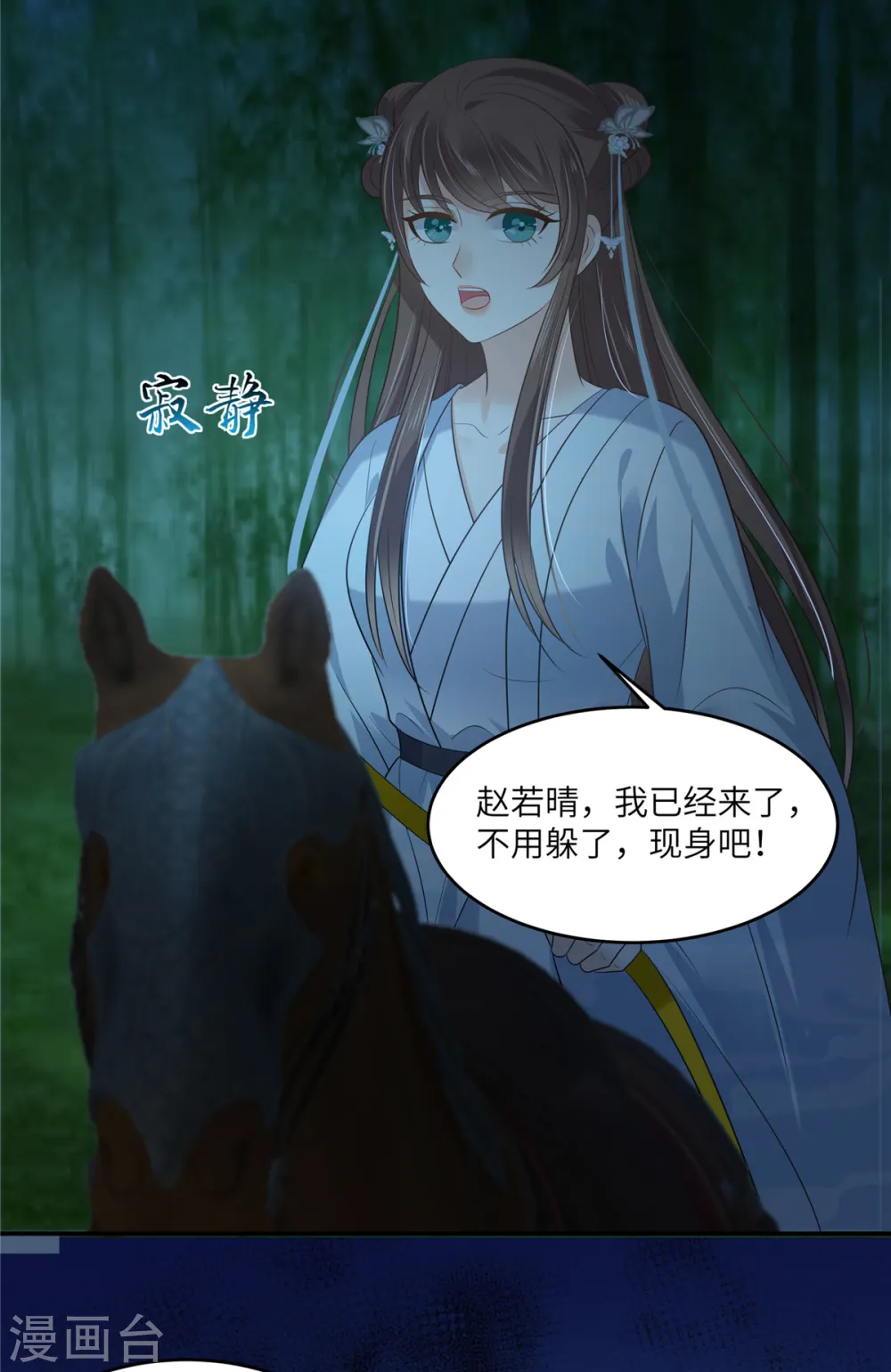 第222话 这位大婶你哪位？ 第21页
