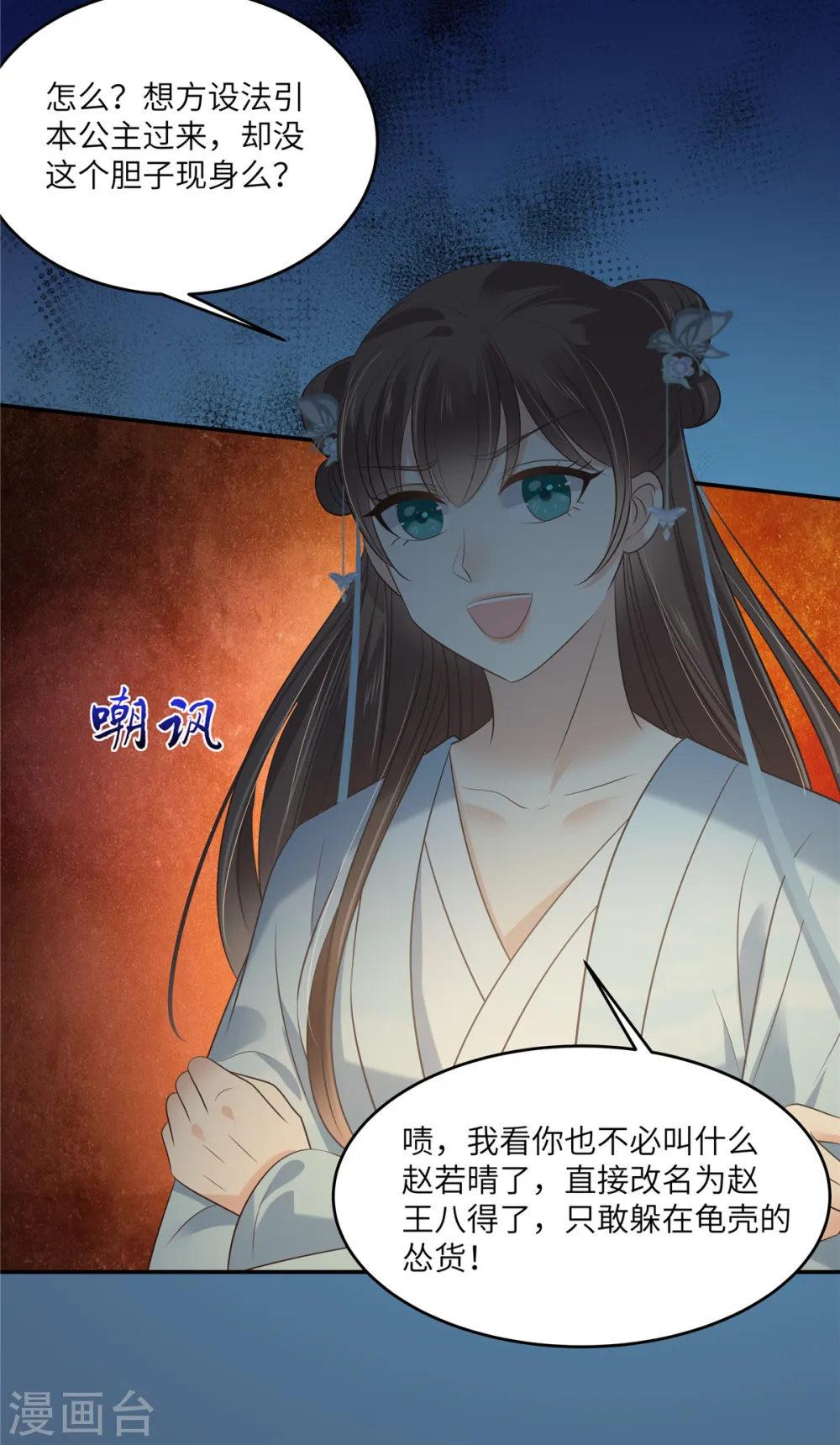 第222话 这位大婶你哪位？ 第22页