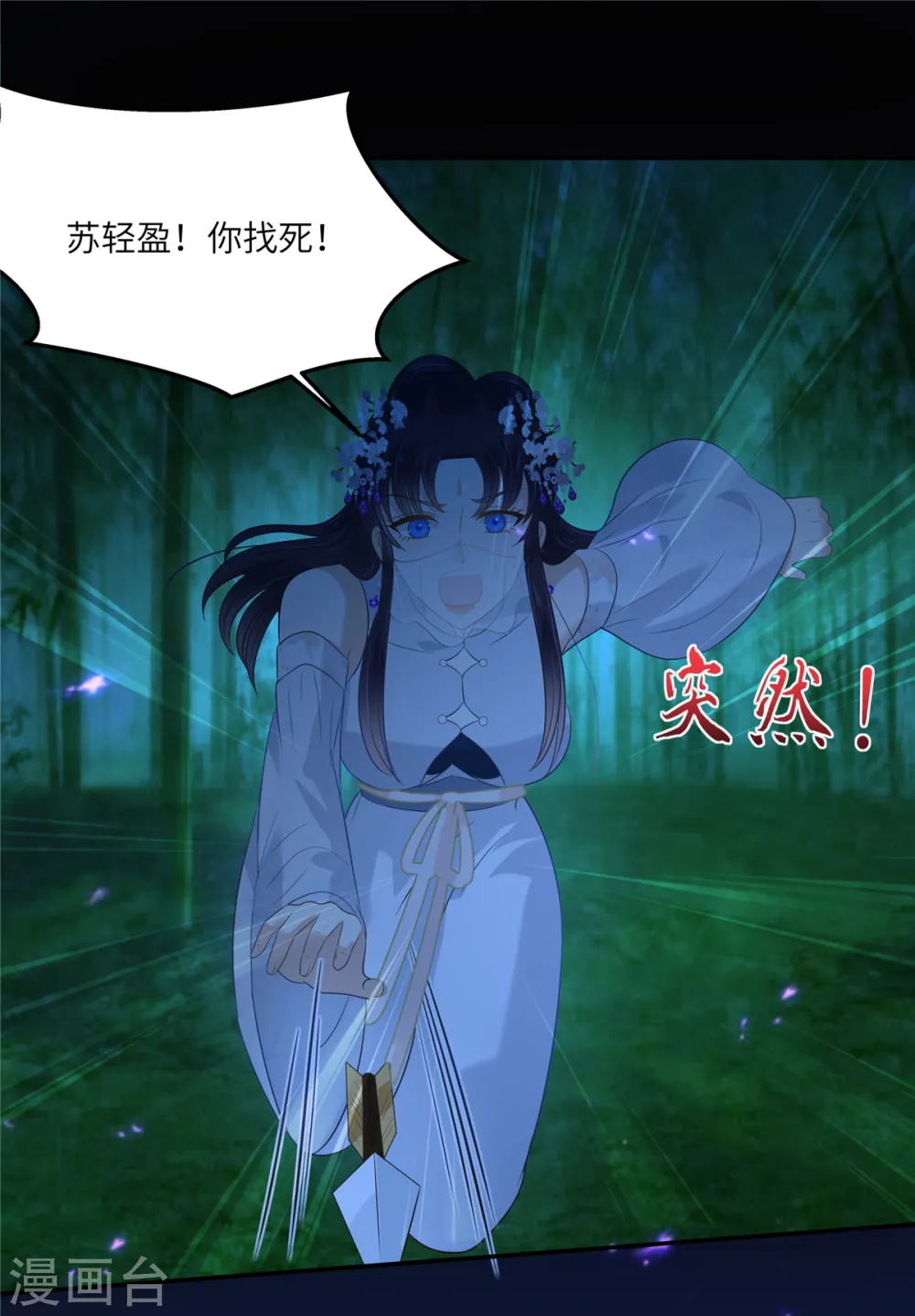 第222话 这位大婶你哪位？ 第23页