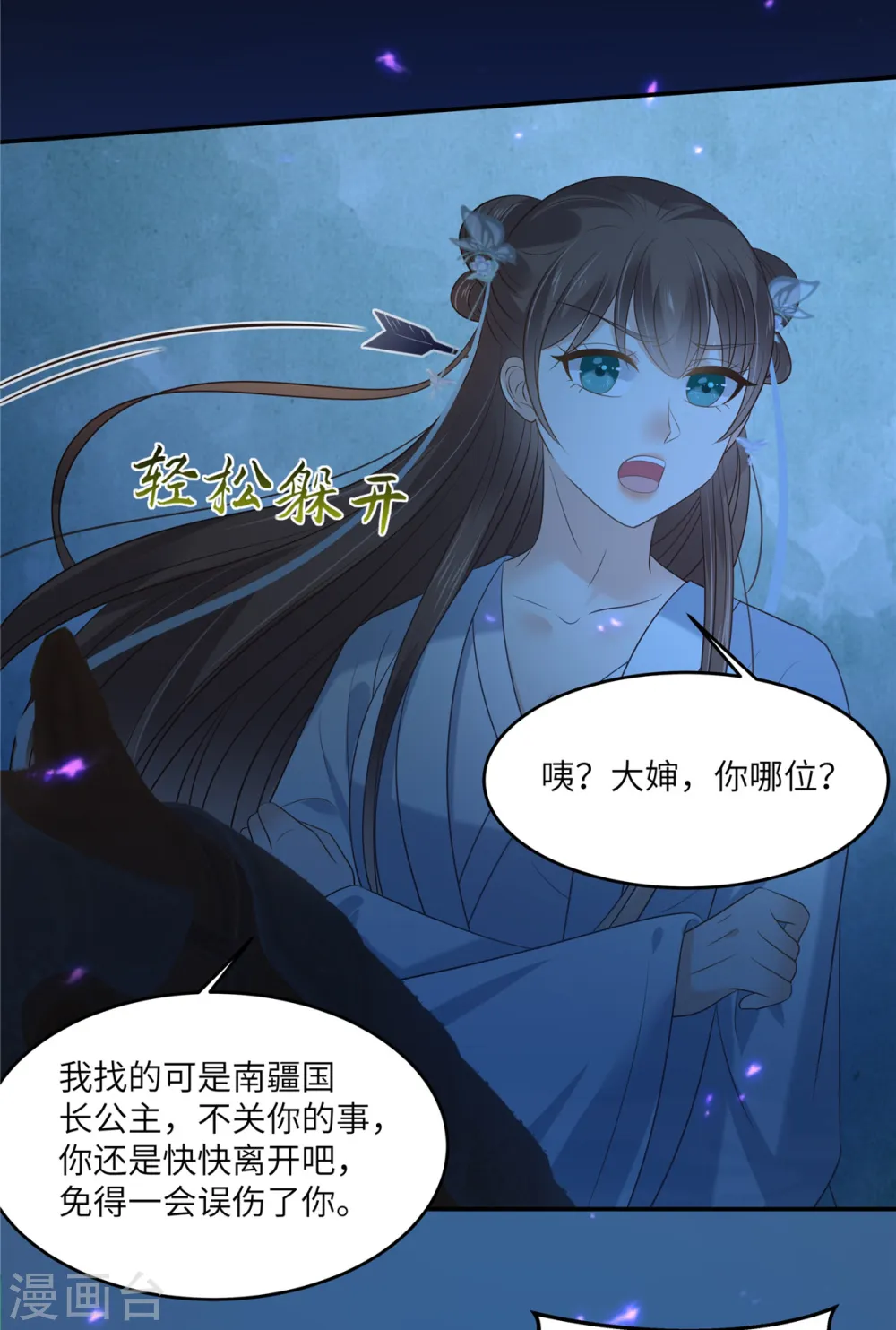 第222话 这位大婶你哪位？ 第24页