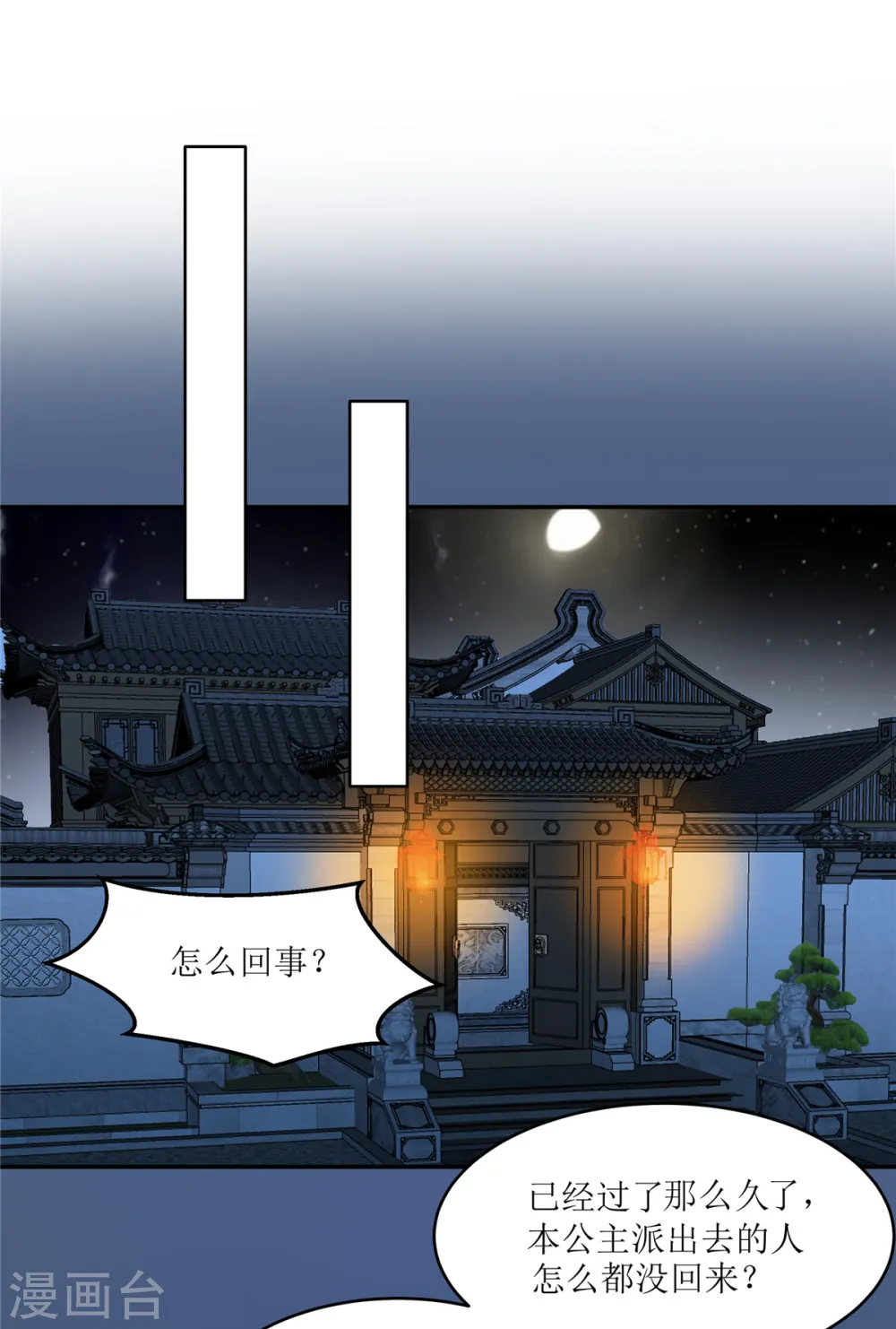 第221话 我不认识你 第1页