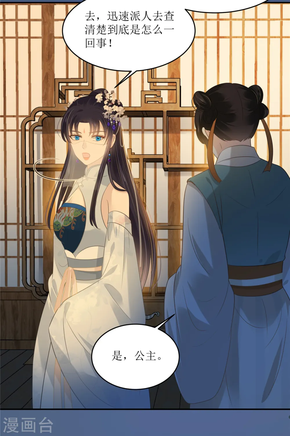 第221话 我不认识你 第2页